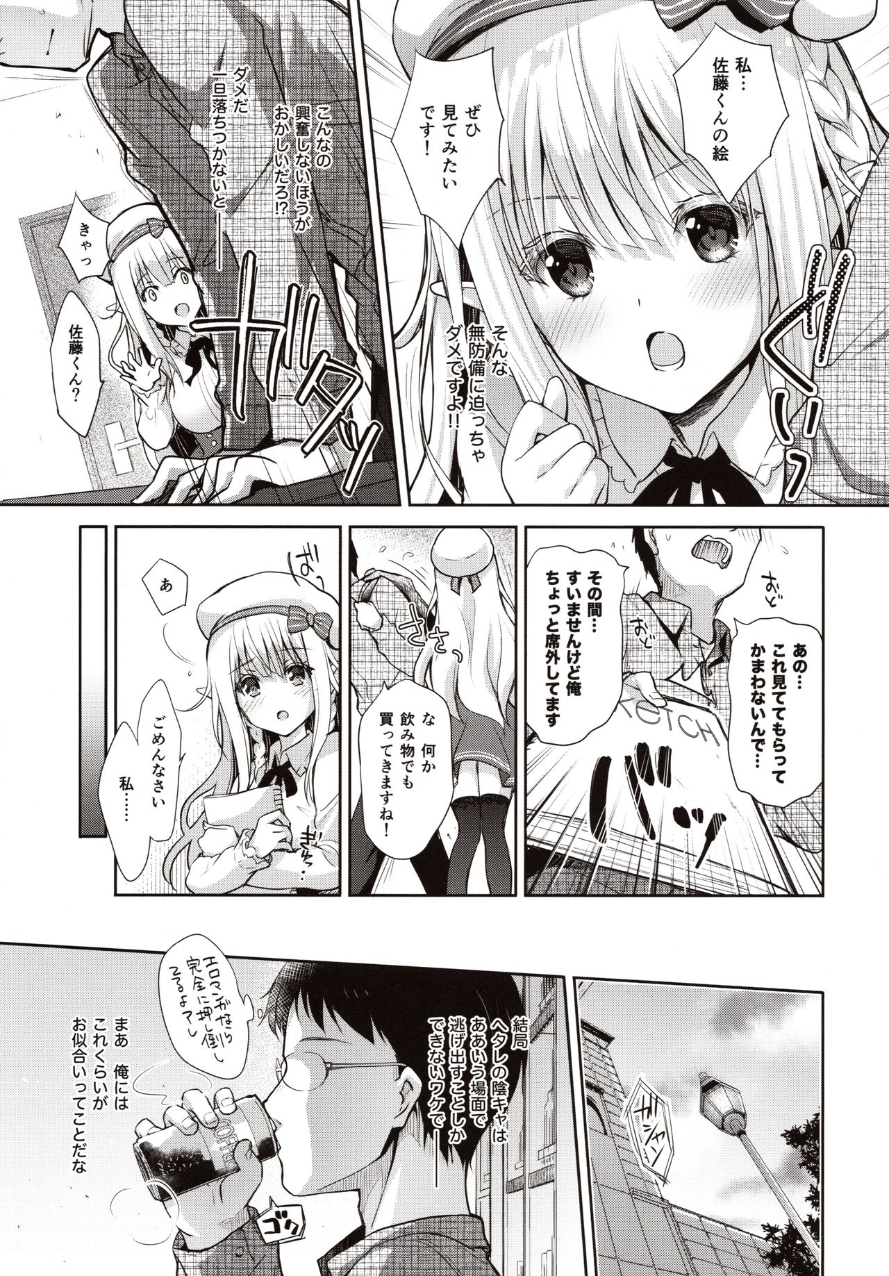 OtaCir no Elf Hime - ELF PRINCESS OF OTAKU CLUB page 10 full