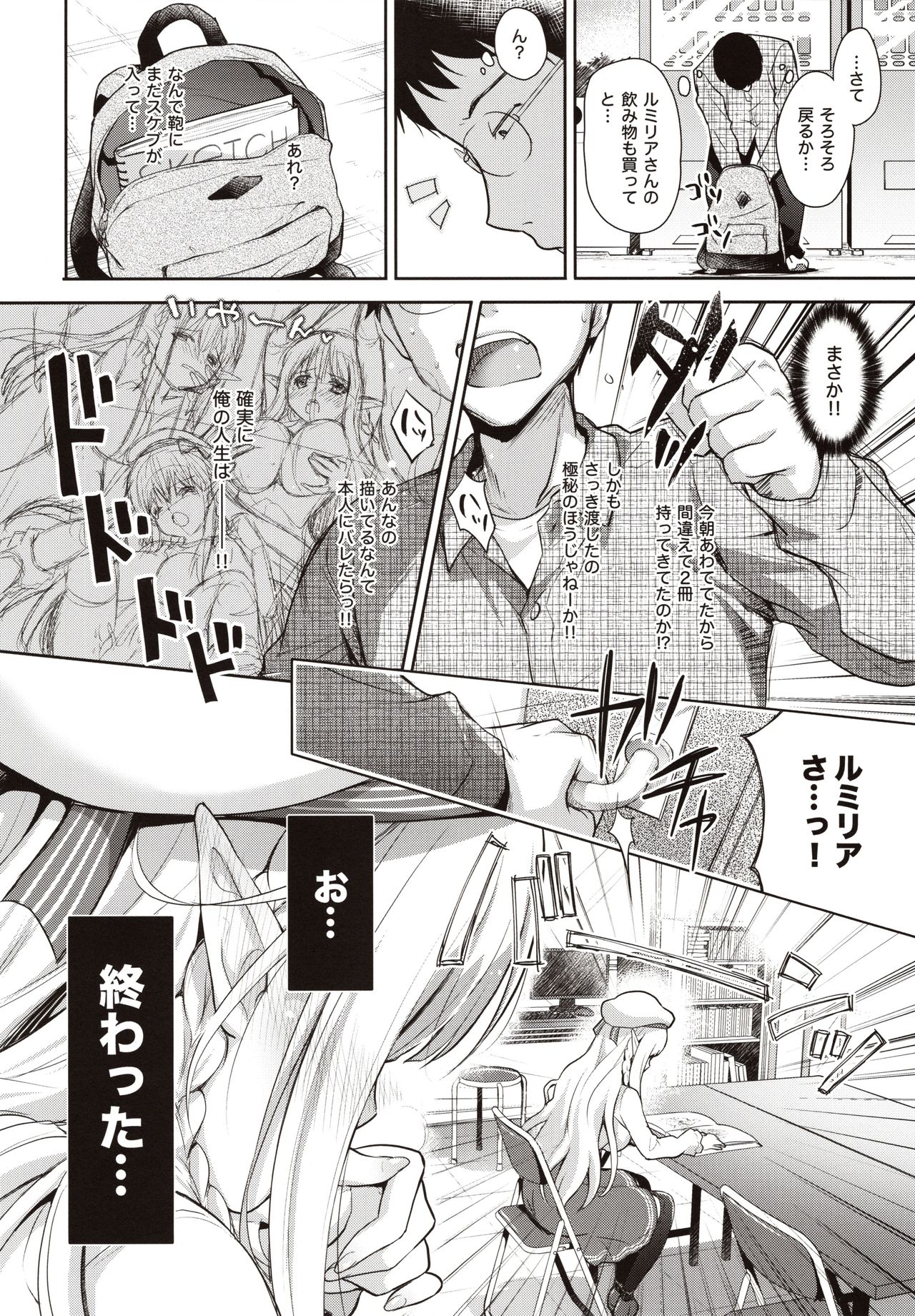 OtaCir no Elf Hime - ELF PRINCESS OF OTAKU CLUB page 11 full