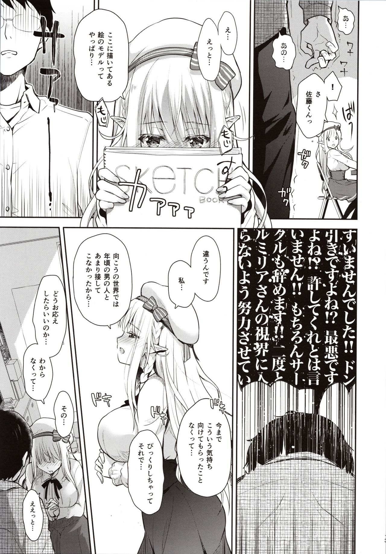 OtaCir no Elf Hime - ELF PRINCESS OF OTAKU CLUB page 12 full