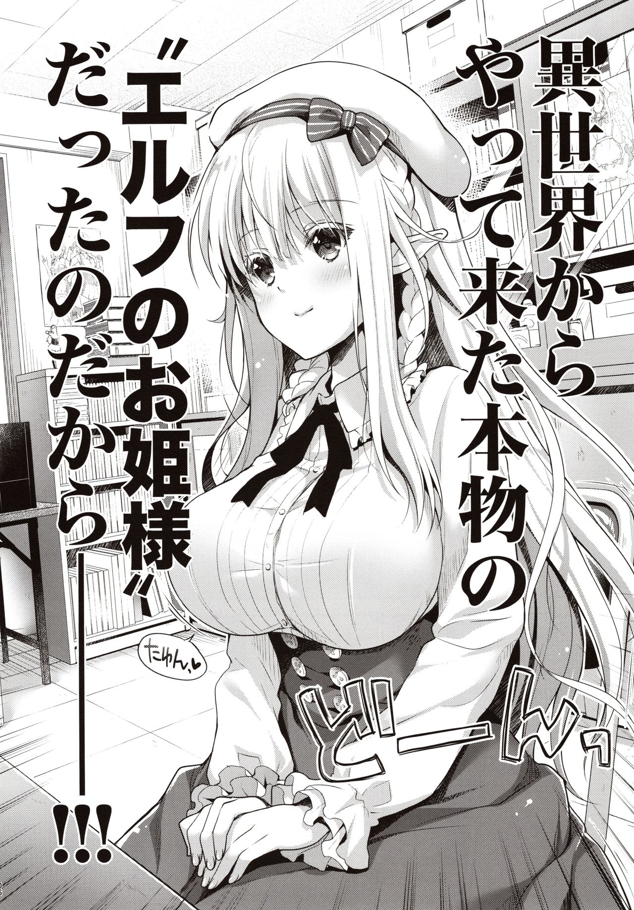 OtaCir no Elf Hime - ELF PRINCESS OF OTAKU CLUB page 5 full