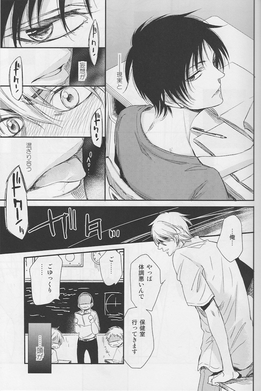 Violent Boyfriend – Durarara dj page 12 full