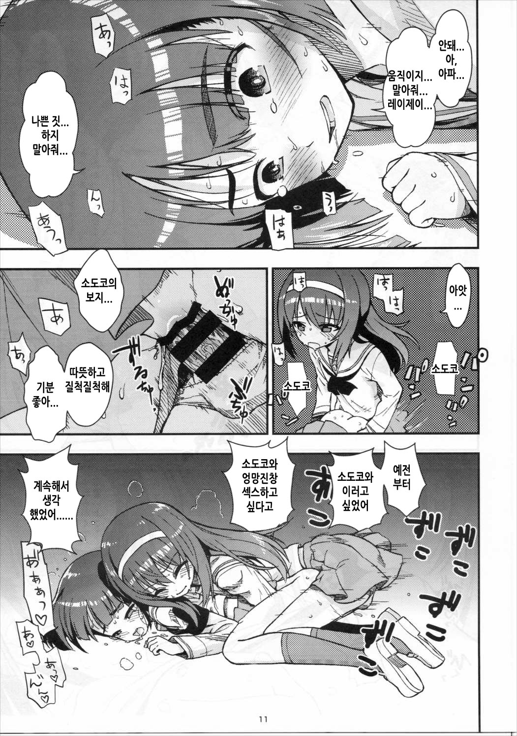 Sodokooo!! Oxxkosaseroo | 소도코 오오!! 보X대줘어! page 12 full