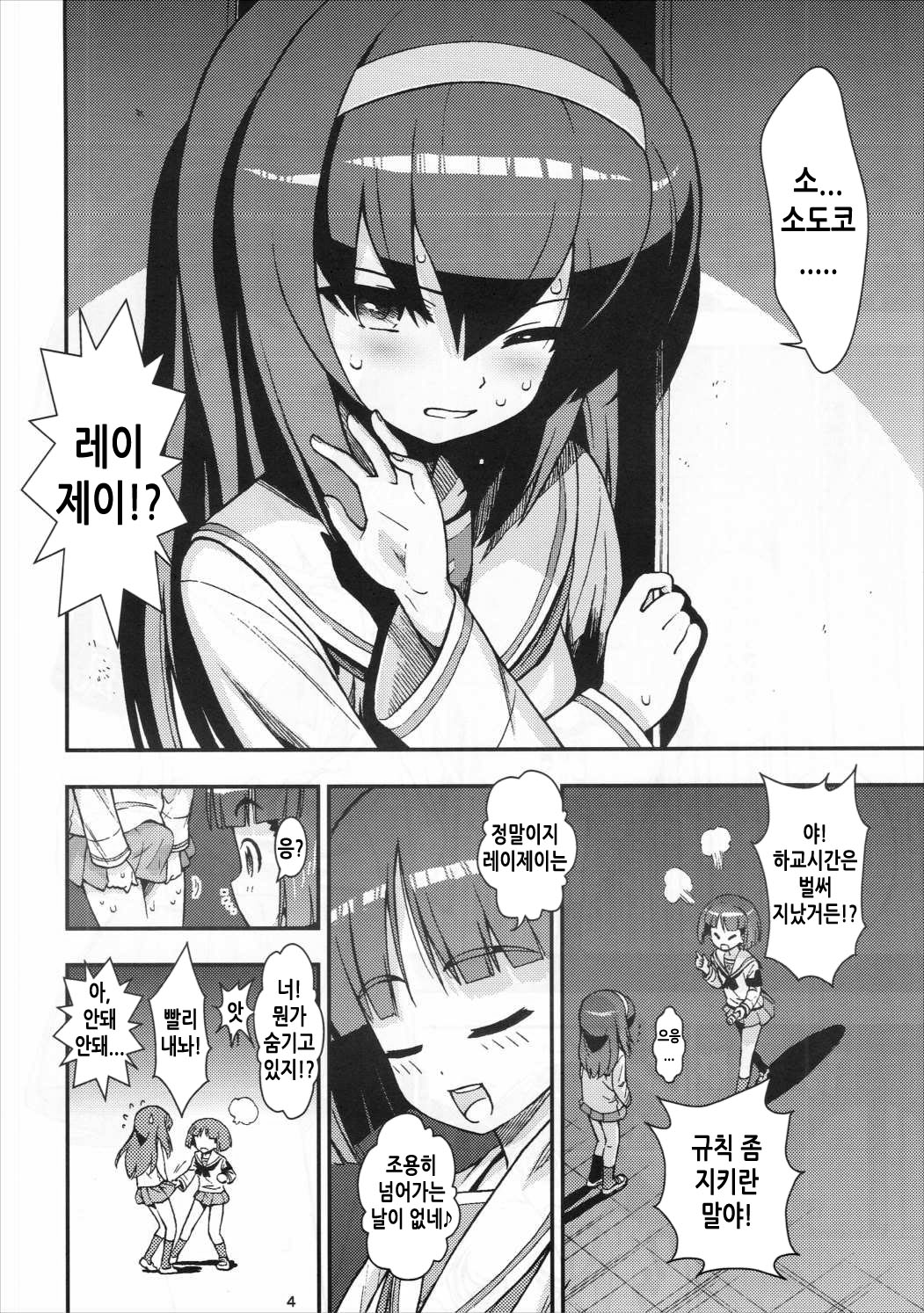 Sodokooo!! Oxxkosaseroo | 소도코 오오!! 보X대줘어! page 5 full