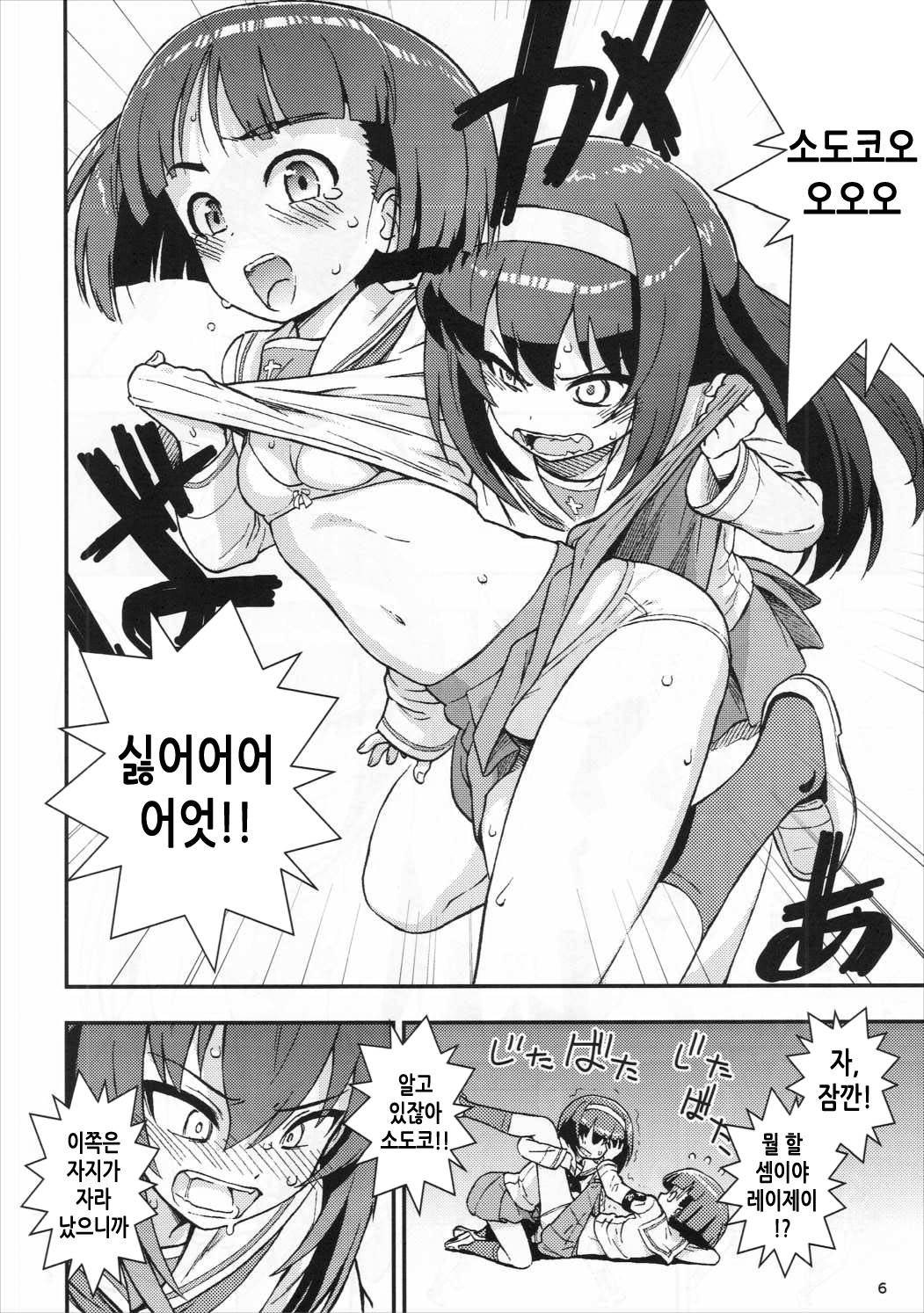 Sodokooo!! Oxxkosaseroo | 소도코 오오!! 보X대줘어! page 7 full