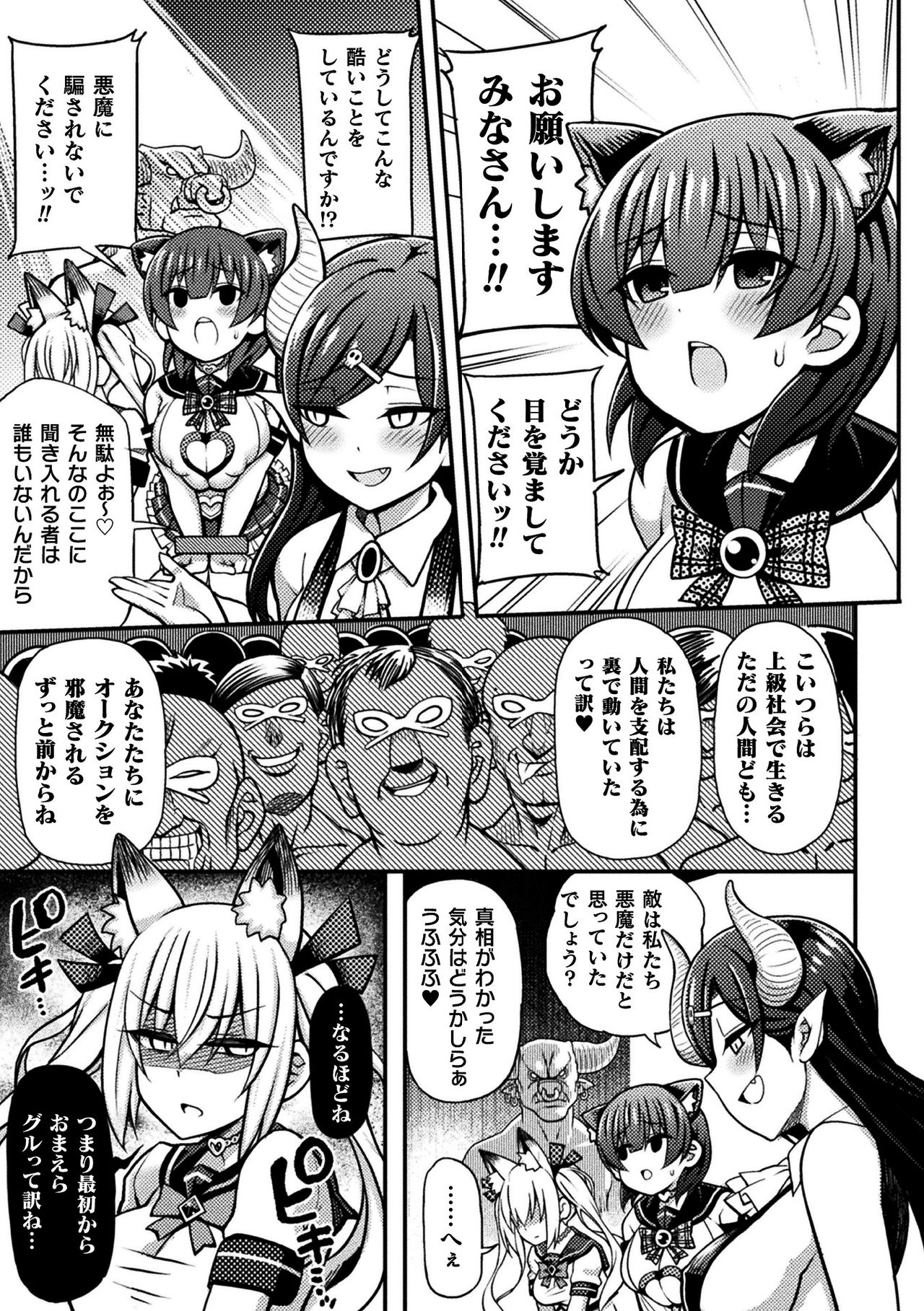 2D Comic Magazine Mahou Shoujo Seidorei Auction e Youkoso! Vol. 1 page 5 full