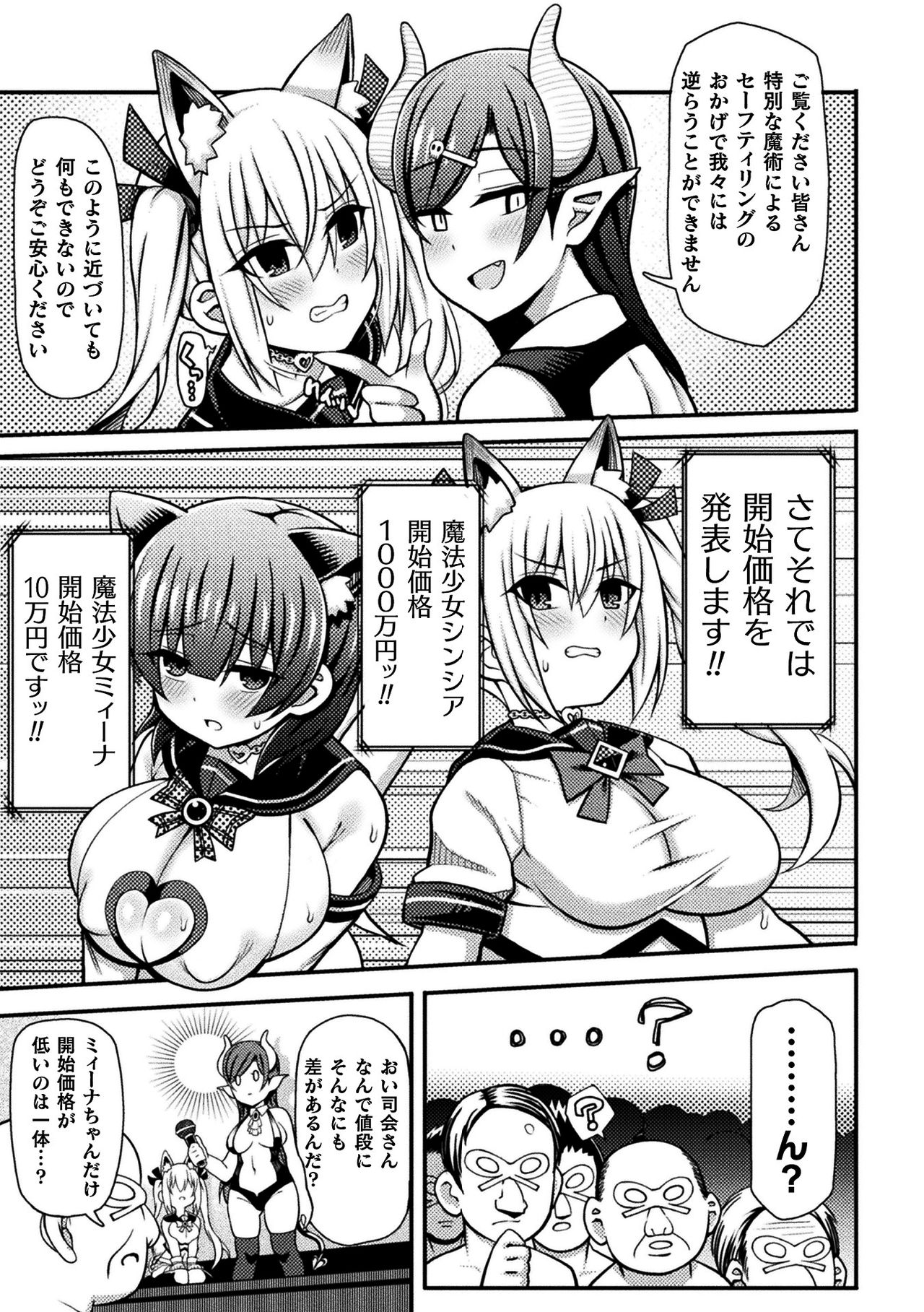 2D Comic Magazine Mahou Shoujo Seidorei Auction e Youkoso! Vol. 1 page 7 full