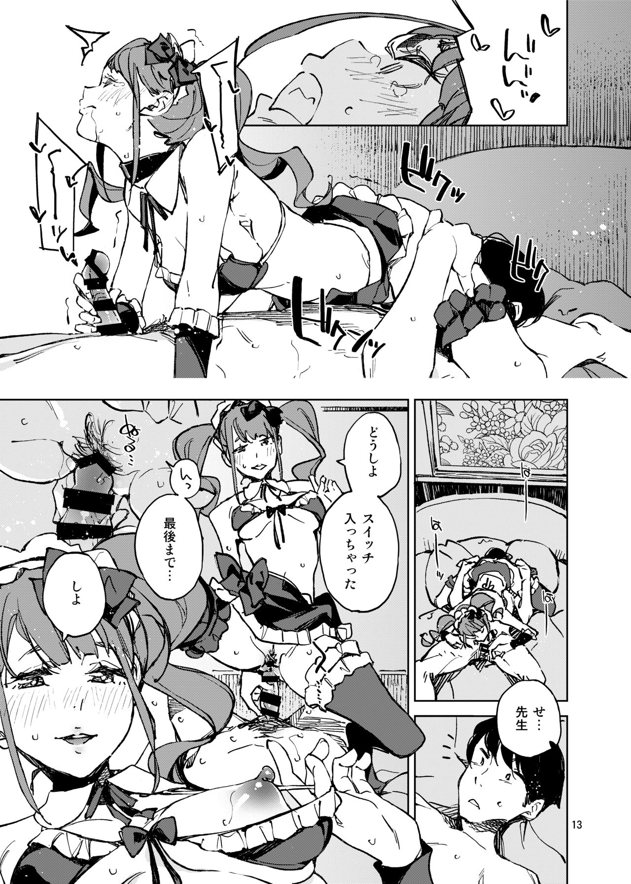 Anata ni Naritakute page 12 full