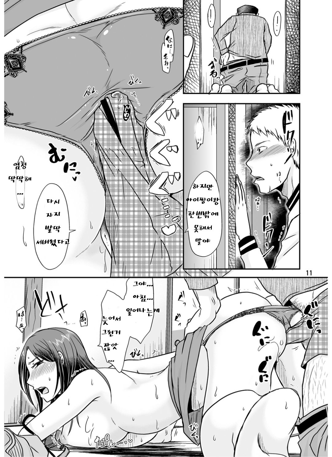 Uchi ni Hayaku Kaettara page 10 full