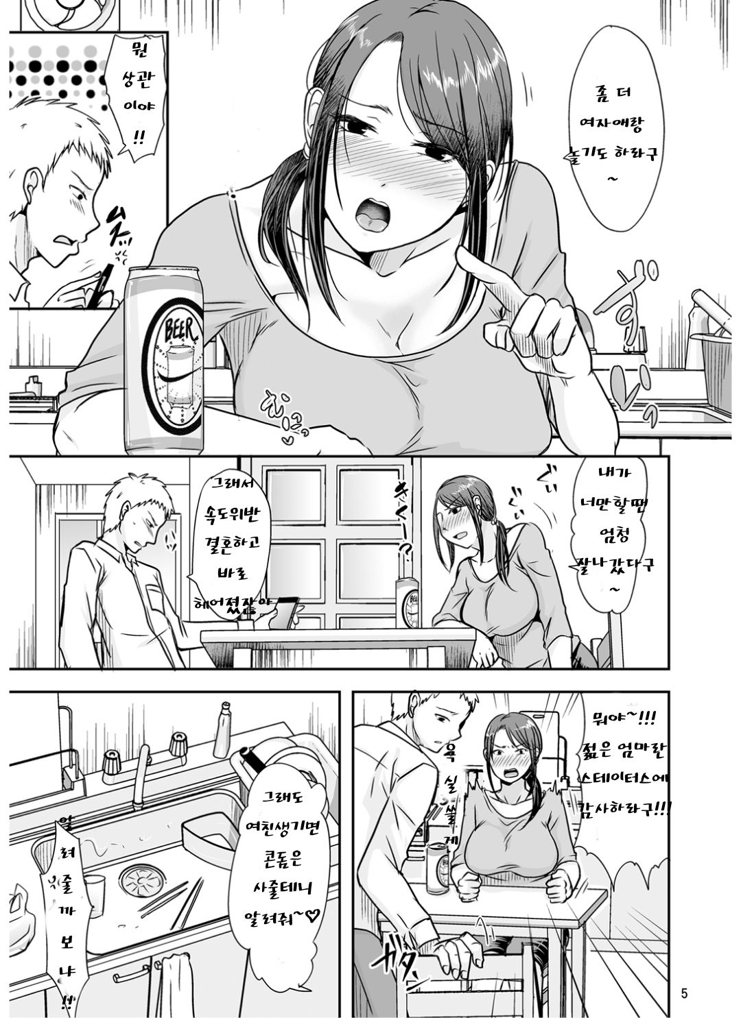 Uchi ni Hayaku Kaettara page 4 full