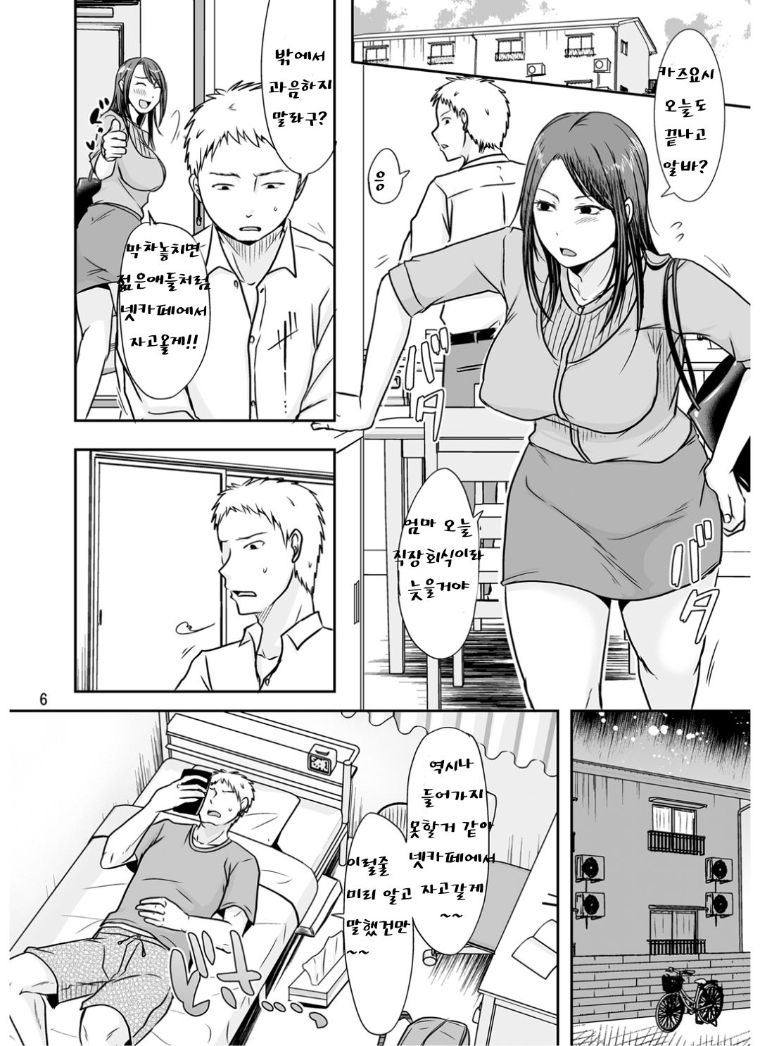 Uchi ni Hayaku Kaettara page 5 full