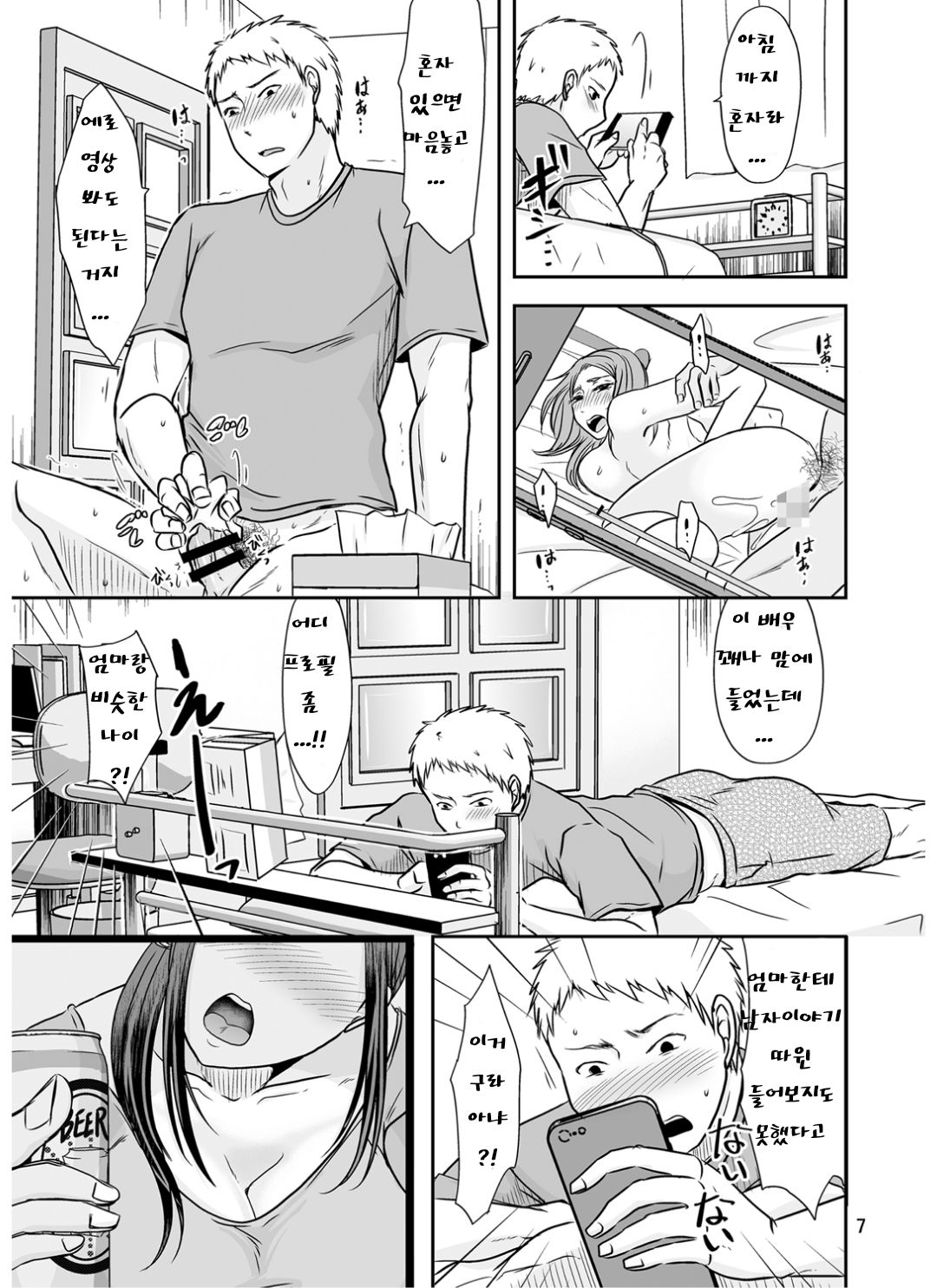 Uchi ni Hayaku Kaettara page 6 full