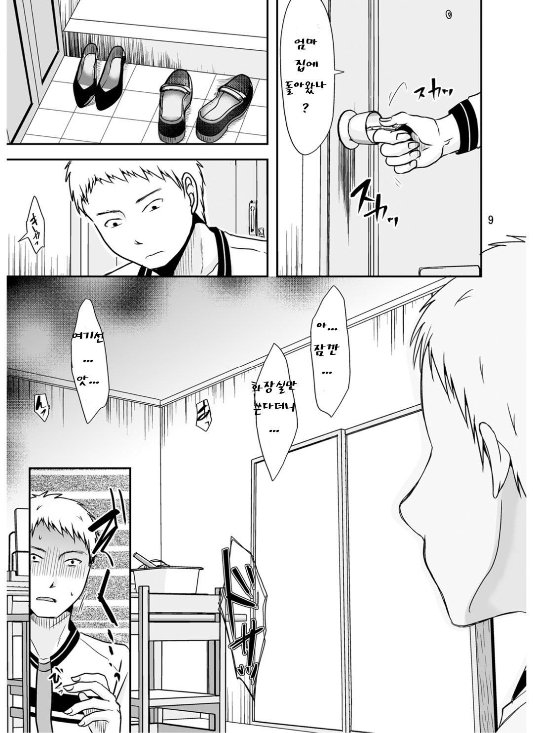 Uchi ni Hayaku Kaettara page 8 full