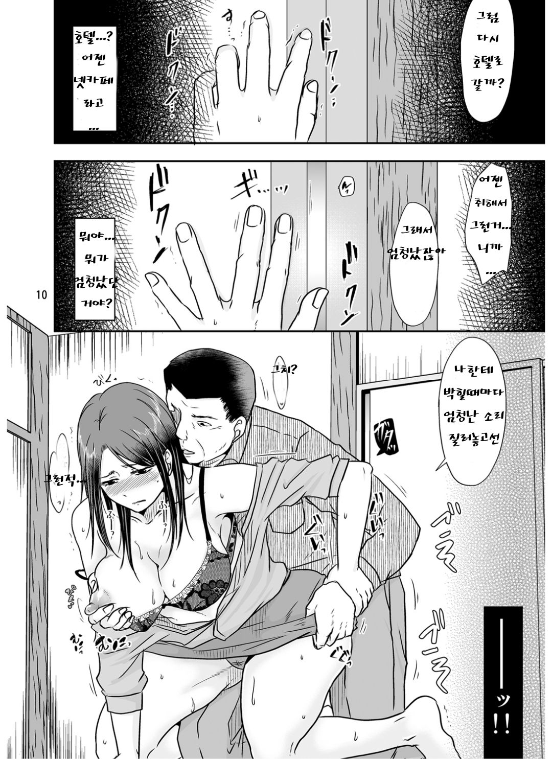 Uchi ni Hayaku Kaettara page 9 full