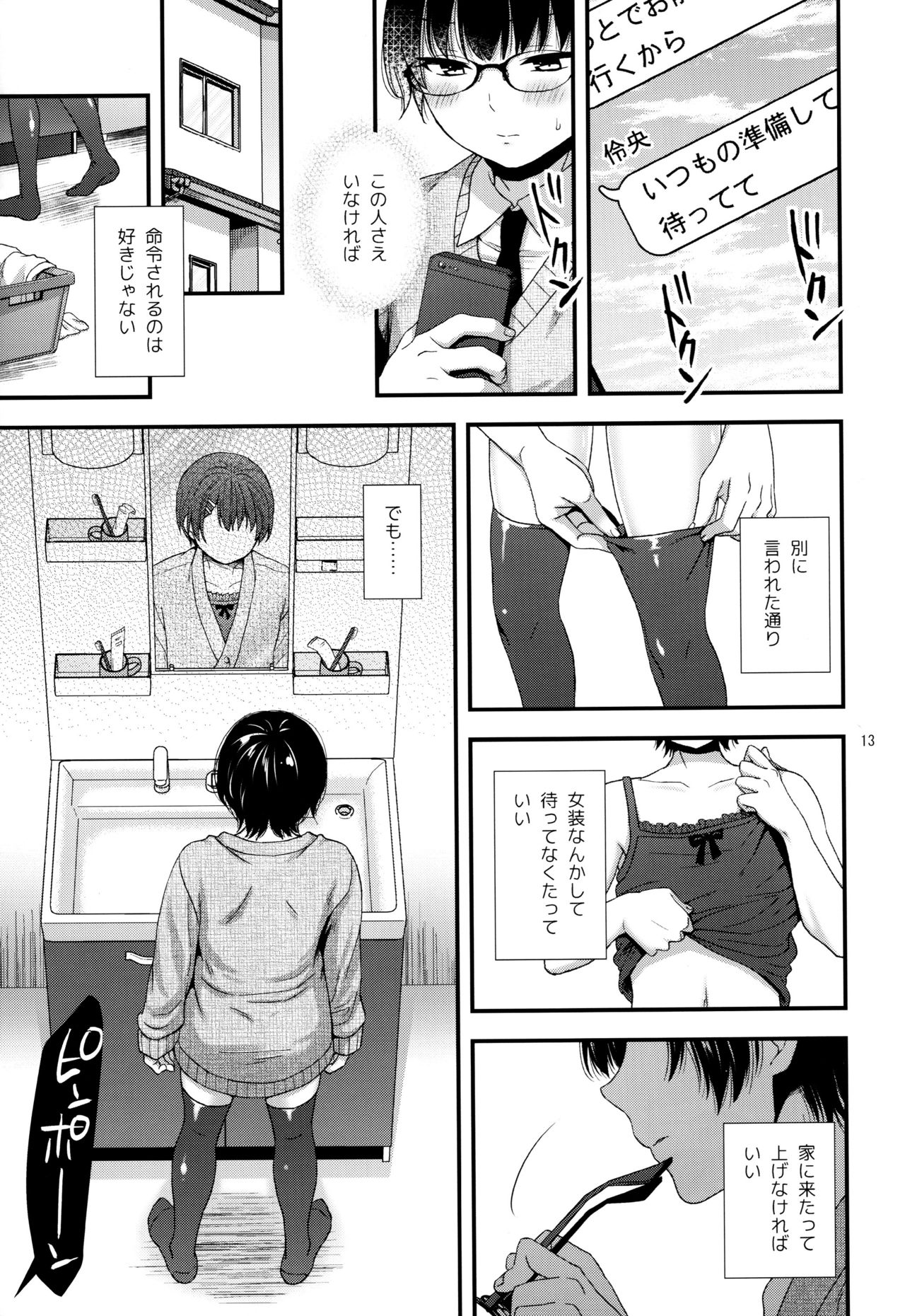 Dokuzetsu Kouhai DK wa Ore Senyou Kanojo page 12 full