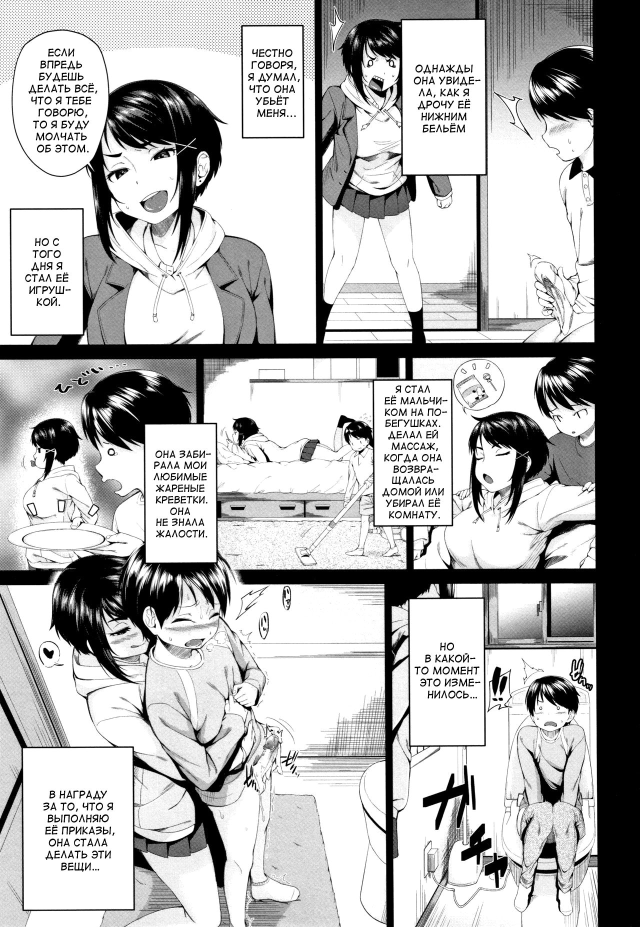 Onee-chan to Issho! Ch.1-2 page 12 full