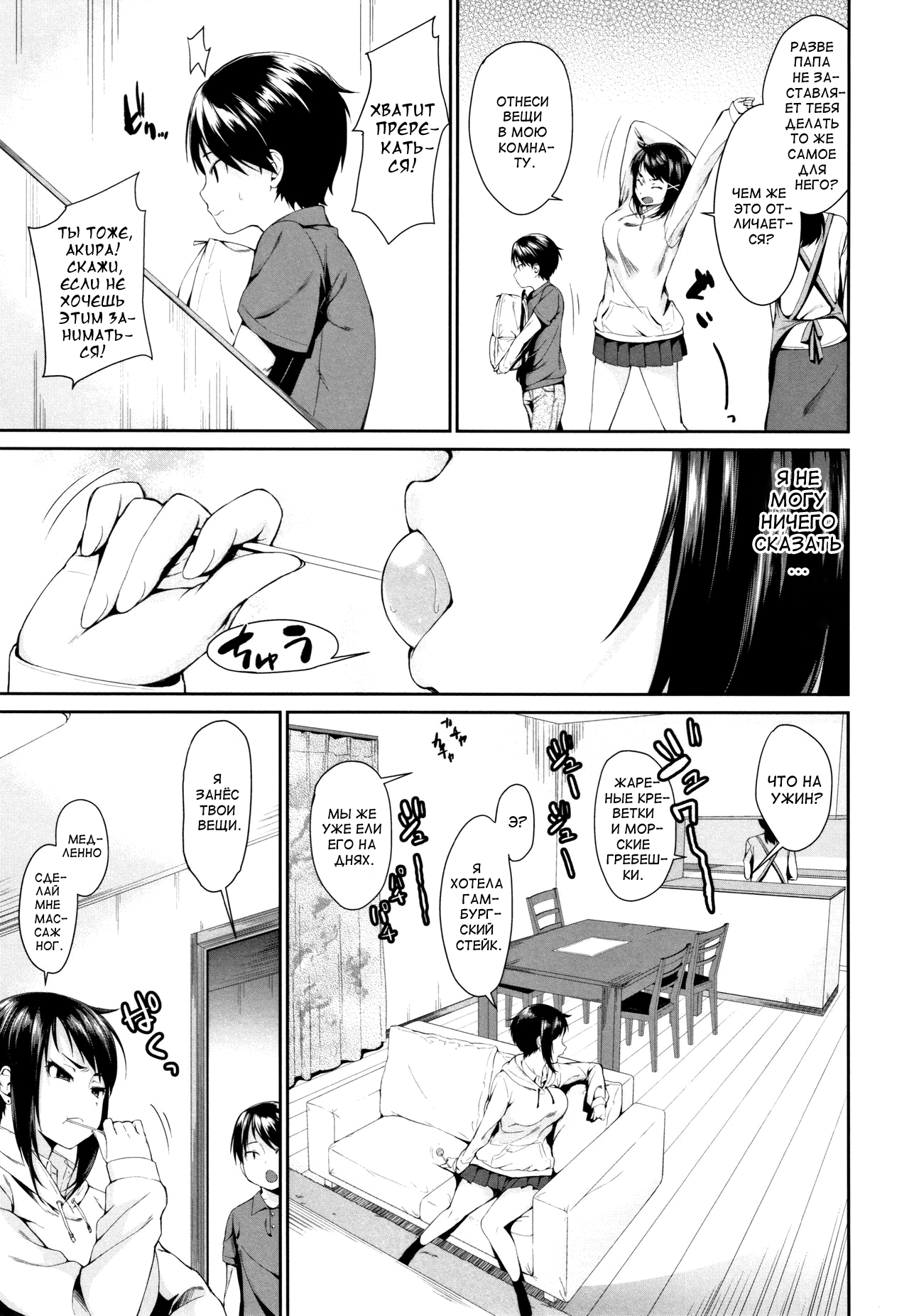 Onee-chan to Issho! Ch.1-2 page 8 full