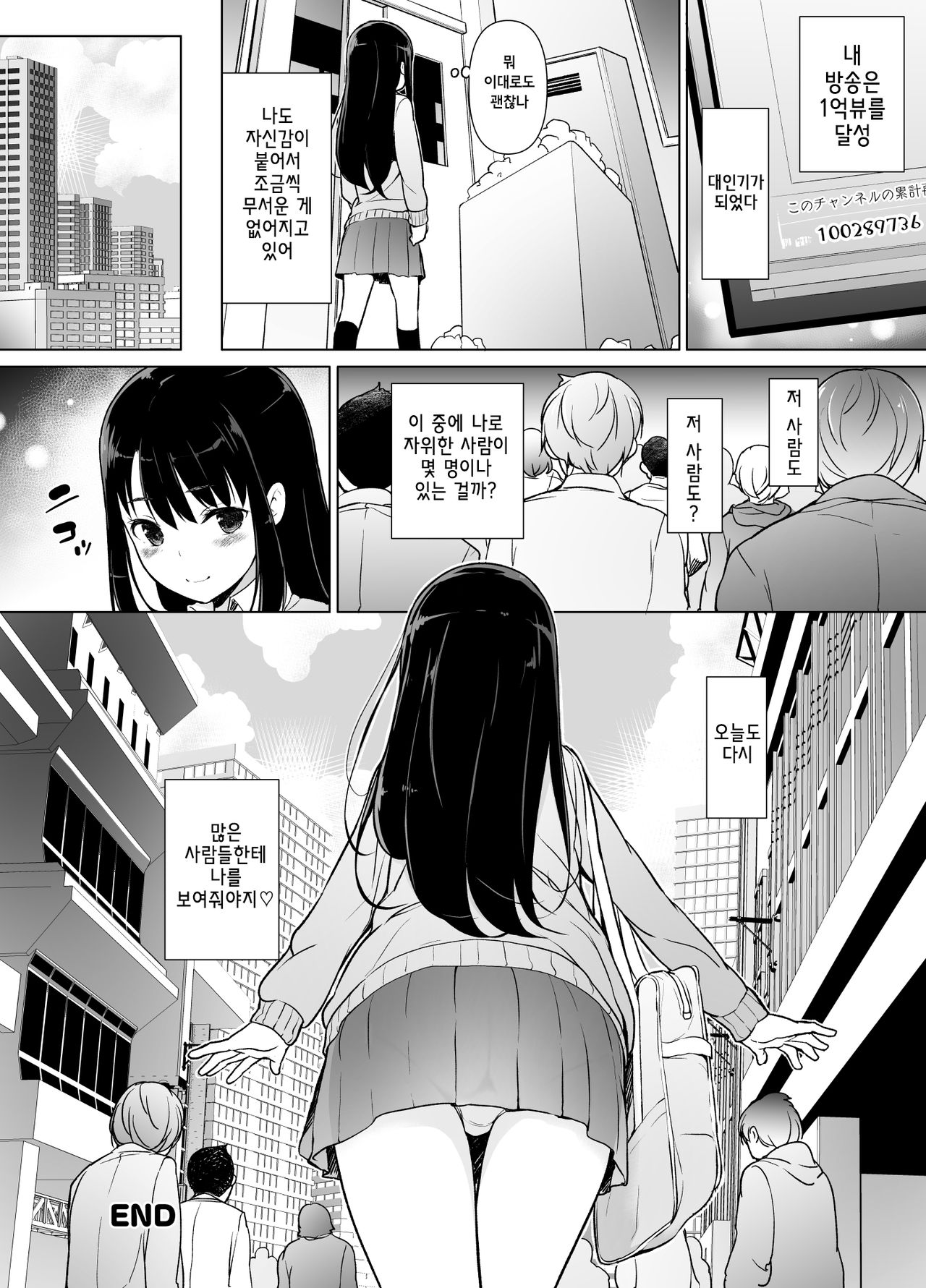Jimi na Watashi ga Ero Haishin Suru Riyuu | 수수한 내가 야한 방송을 하는 이유 page 11 full