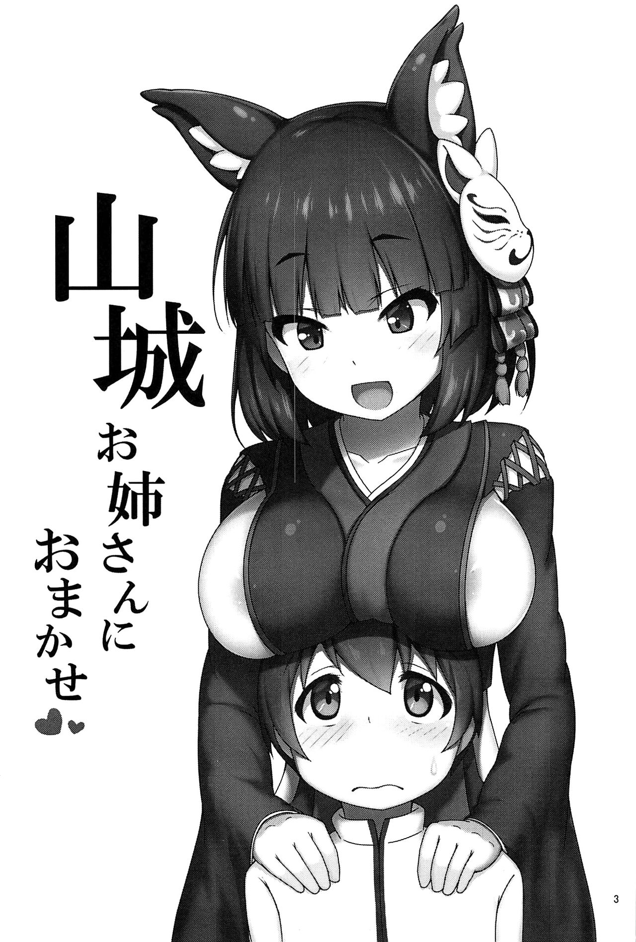 Yamashiro Onee-san ni Omakase page 2 full