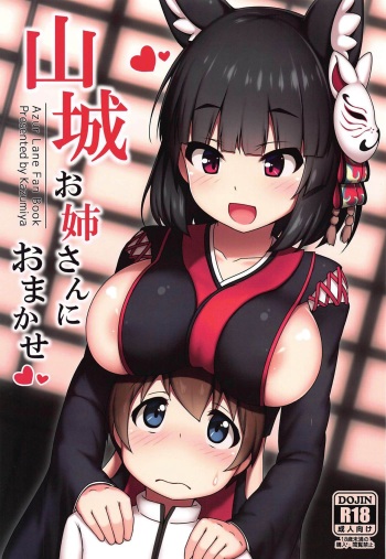 (C97) [Kazumiya (Arisu Kazumi)] Yamashiro Onee-san ni Omakase (Azur Lane) [English] [CGrascal] cover