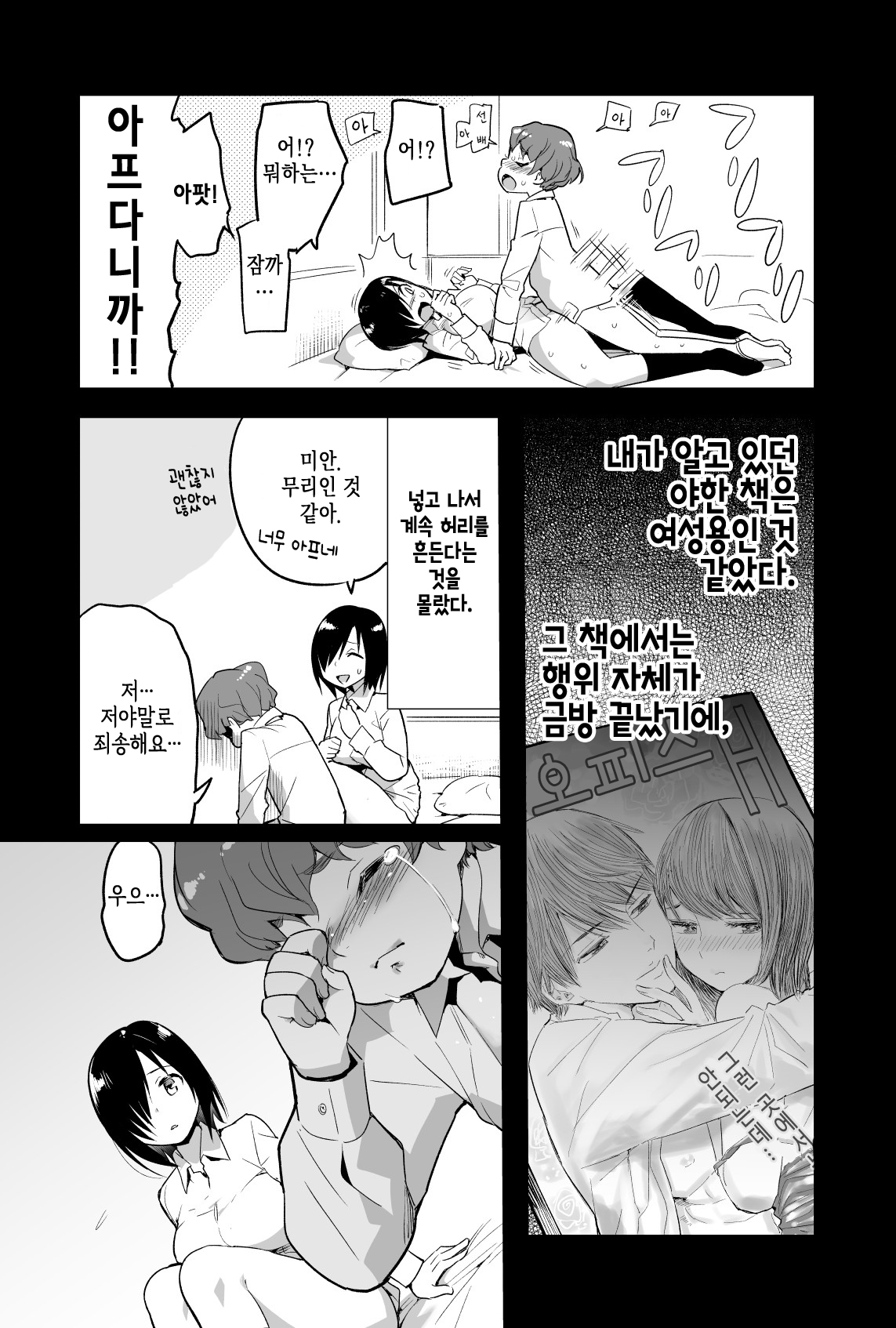 Yoshimura-san 0 wa ~Netorare Mae~ | 너무 쉬워 요시무라! 0화 ~네토라레 전~ page 6 full
