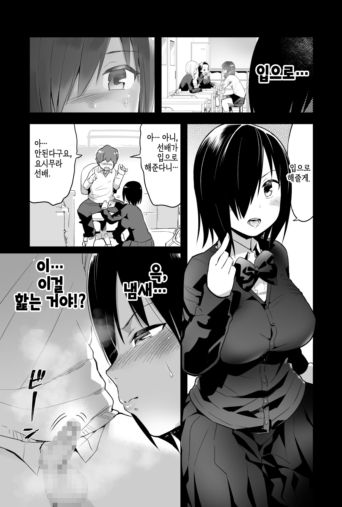 Yoshimura-san 0 wa ~Netorare Mae~ | 너무 쉬워 요시무라! 0화 ~네토라레 전~ page 8 full