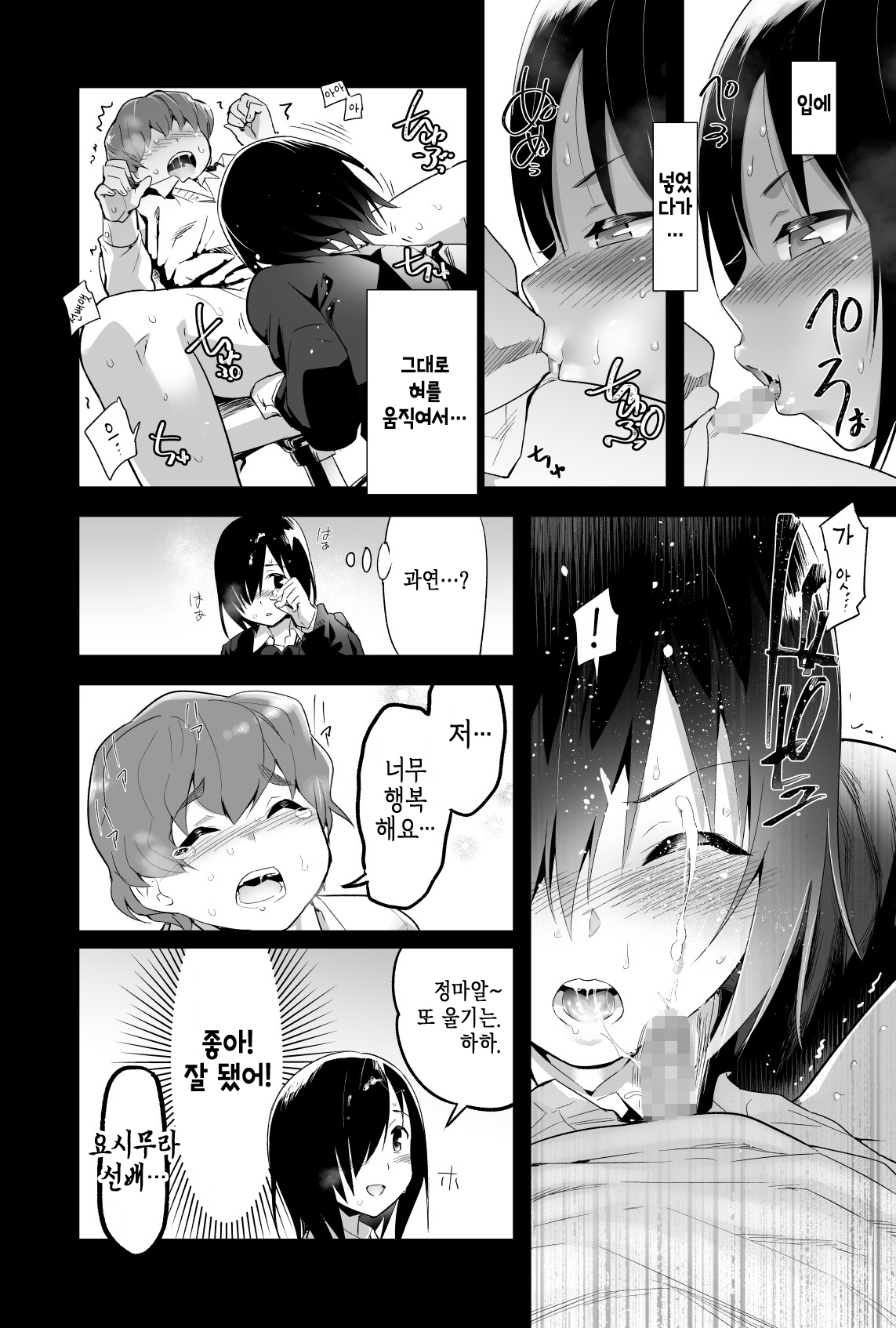 Yoshimura-san 0 wa ~Netorare Mae~ | 너무 쉬워 요시무라! 0화 ~네토라레 전~ page 9 full