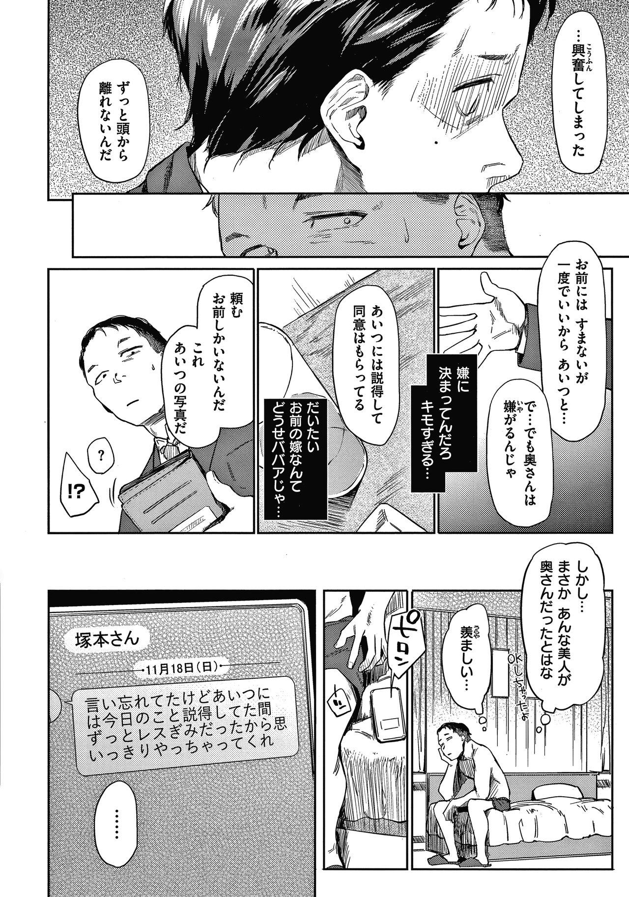 DOLLS Jun Nikutai Kankei page 9 full