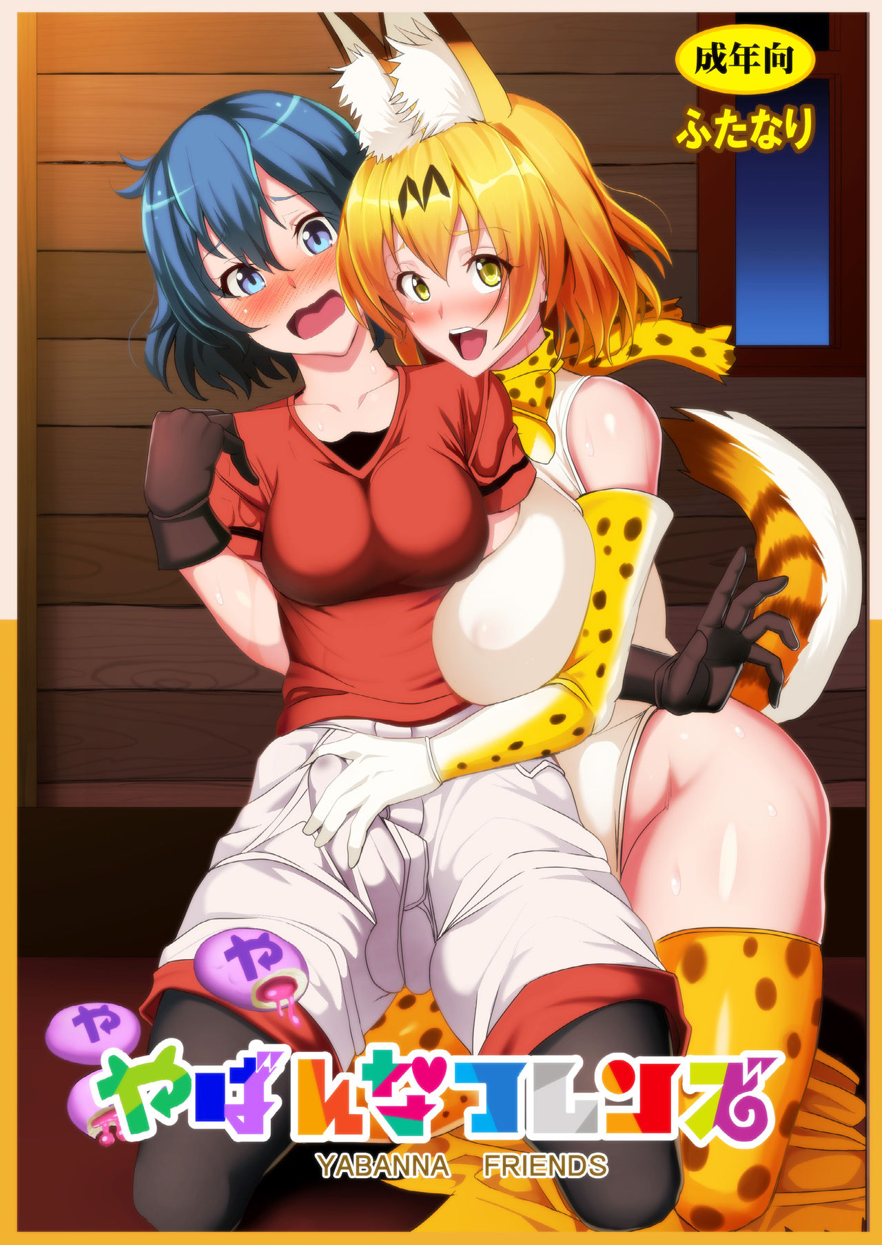 Yabanna Friends page 1 full