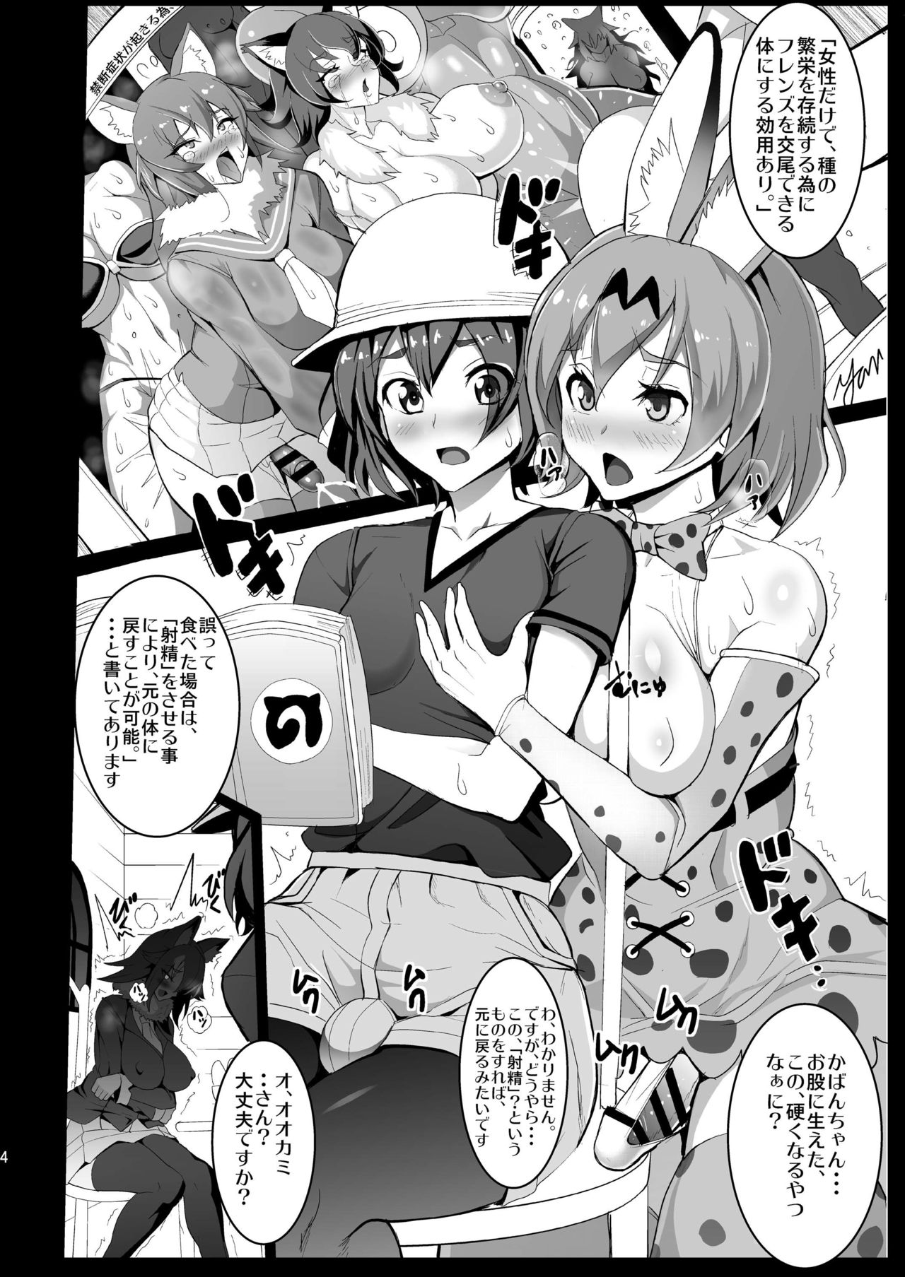 Yabanna Friends page 4 full