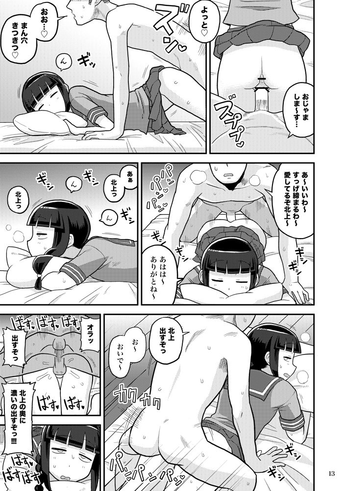 Kitakami-san ni Nuite Moraou! page 12 full