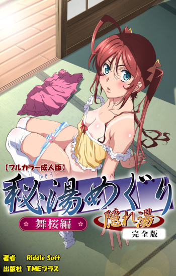[Riddle Soft] [Full Color seijin ban] Hitou Meguri kakure yu kanzenhan cover
