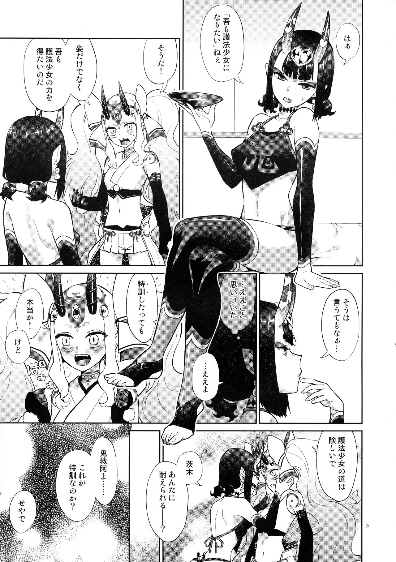 Gohou Shoujo no Himitsu Tokkun page 4 full