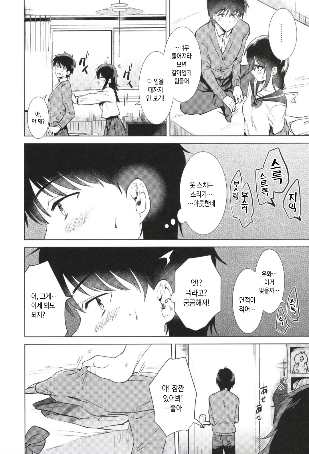 Hajimete no Fuyu - the first winter page 10 full