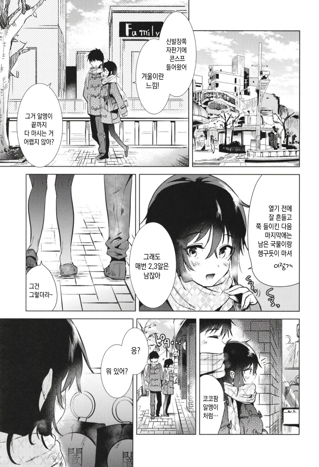 Hajimete no Fuyu - the first winter page 3 full