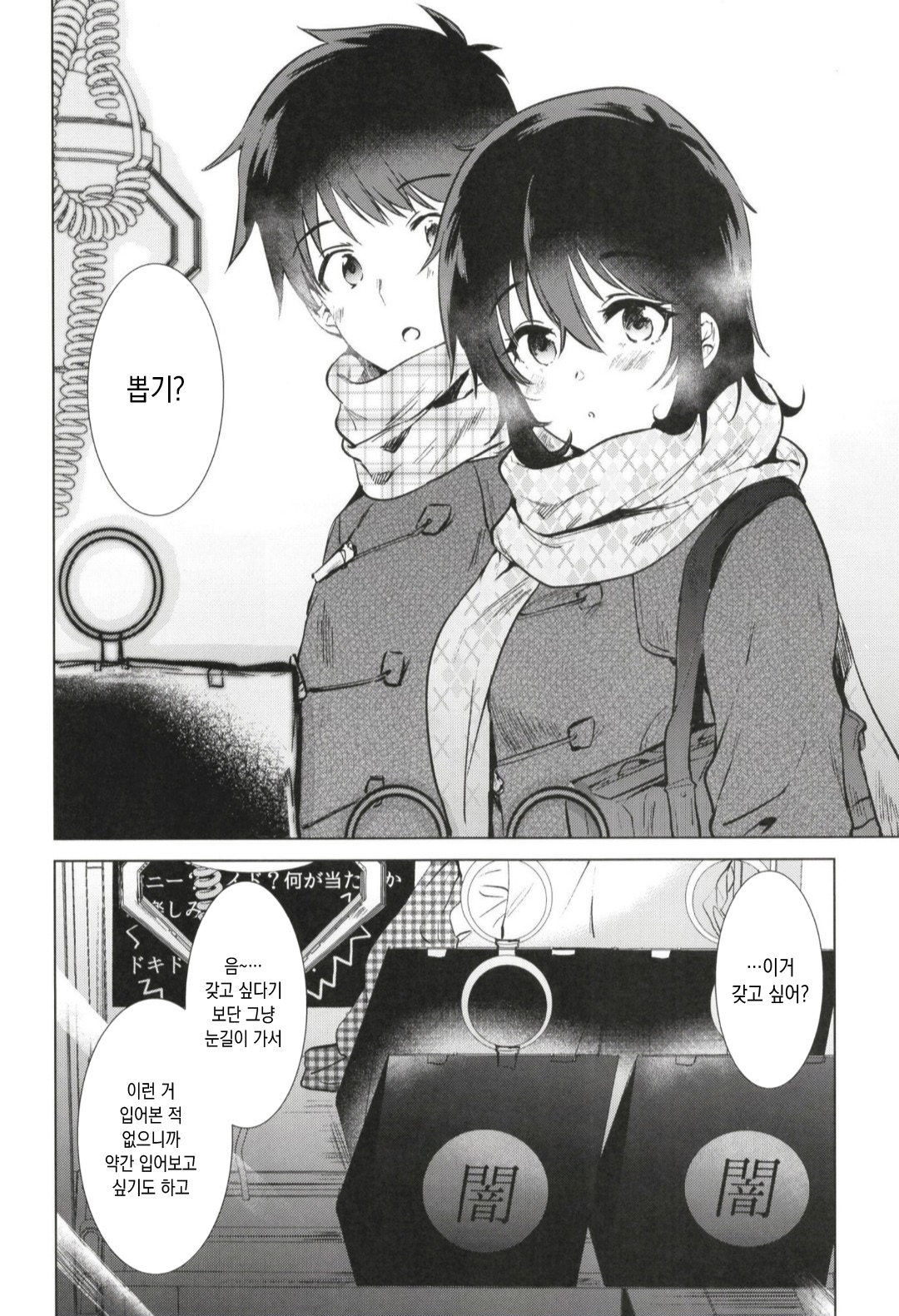 Hajimete no Fuyu - the first winter page 4 full