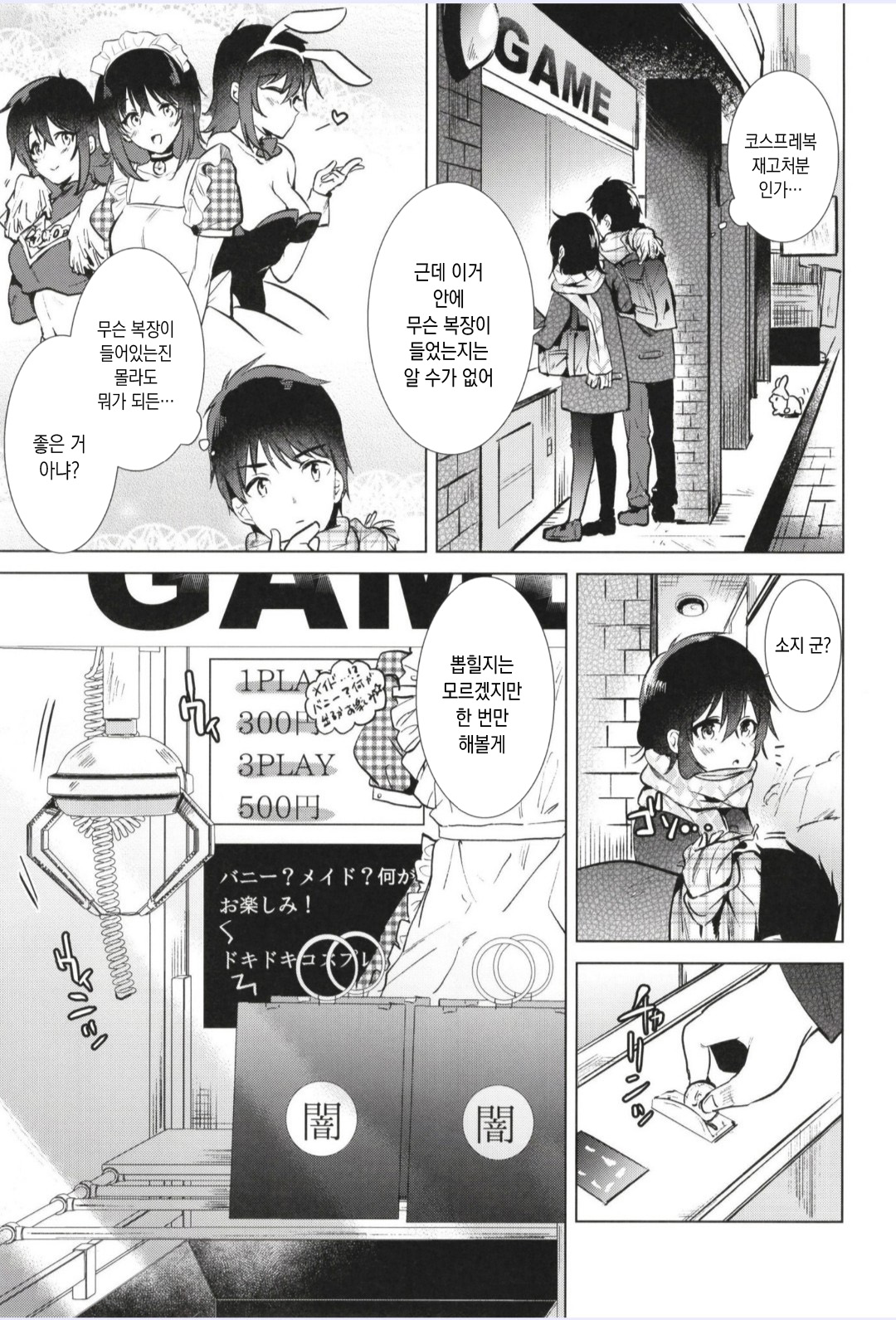 Hajimete no Fuyu - the first winter page 5 full