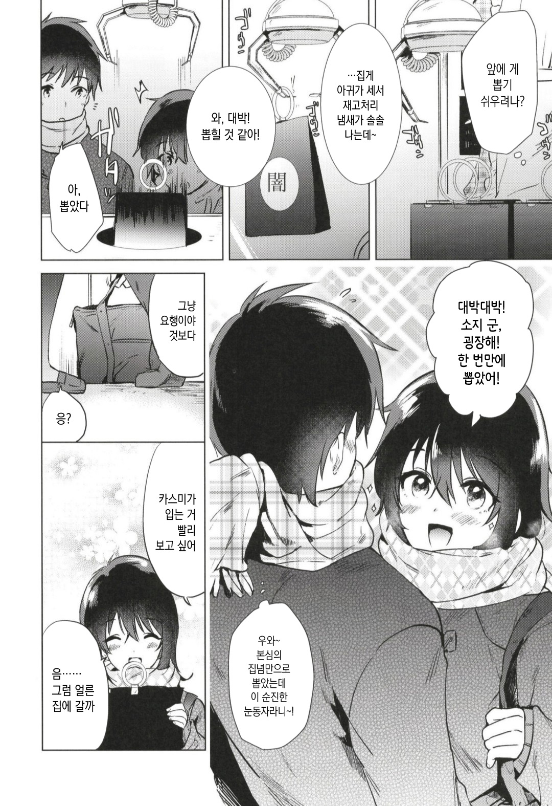 Hajimete no Fuyu - the first winter page 6 full