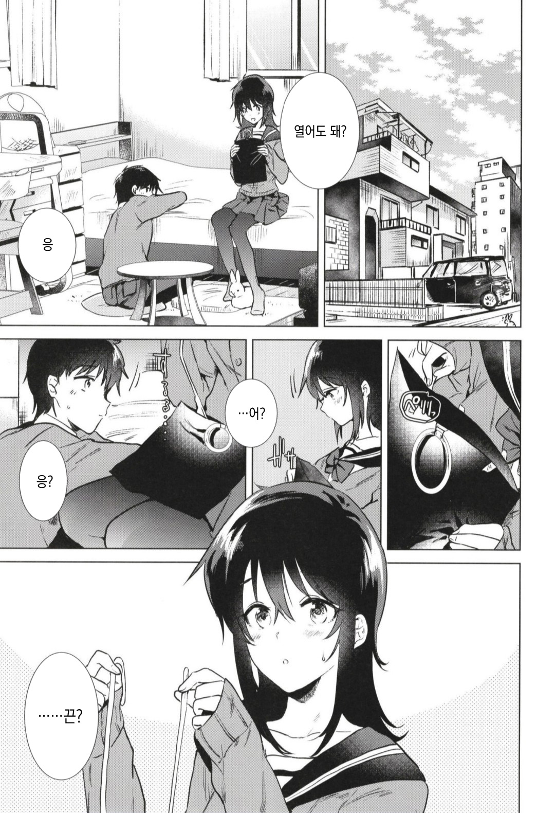 Hajimete no Fuyu - the first winter page 7 full