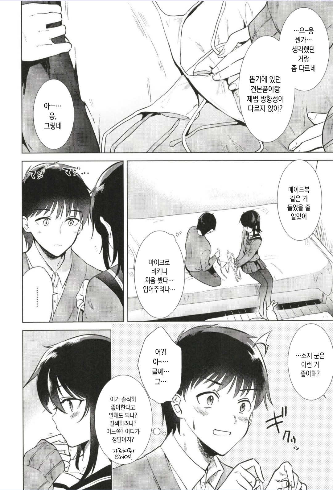 Hajimete no Fuyu - the first winter page 8 full