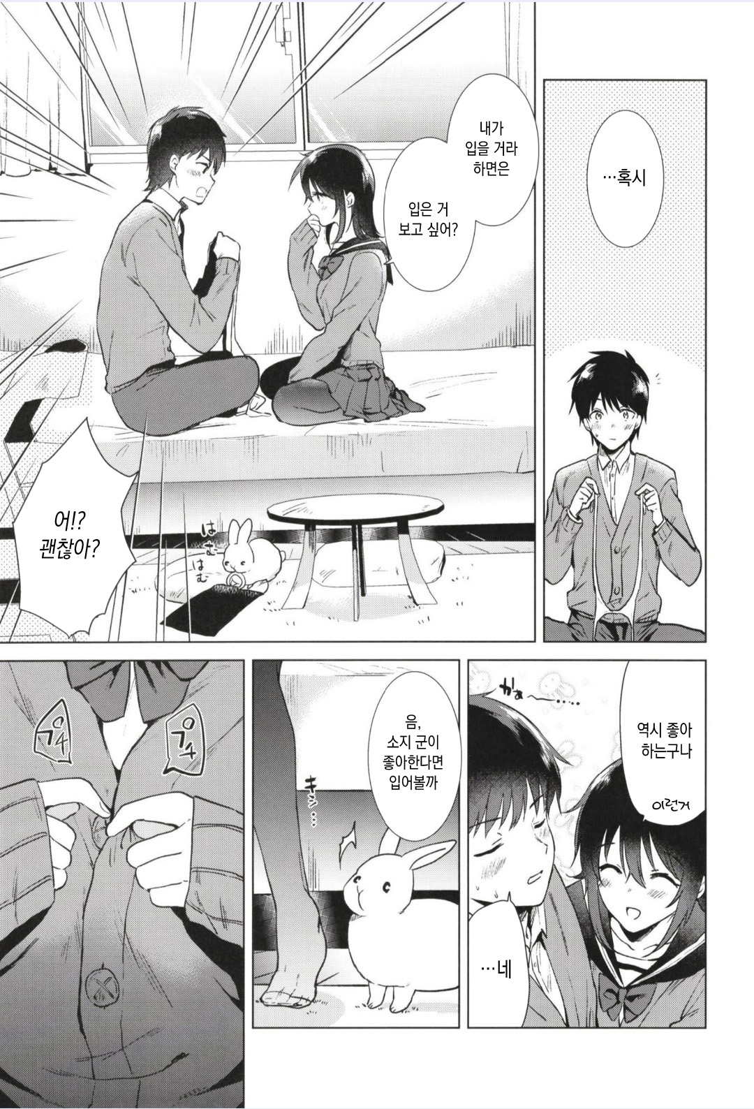 Hajimete no Fuyu - the first winter page 9 full