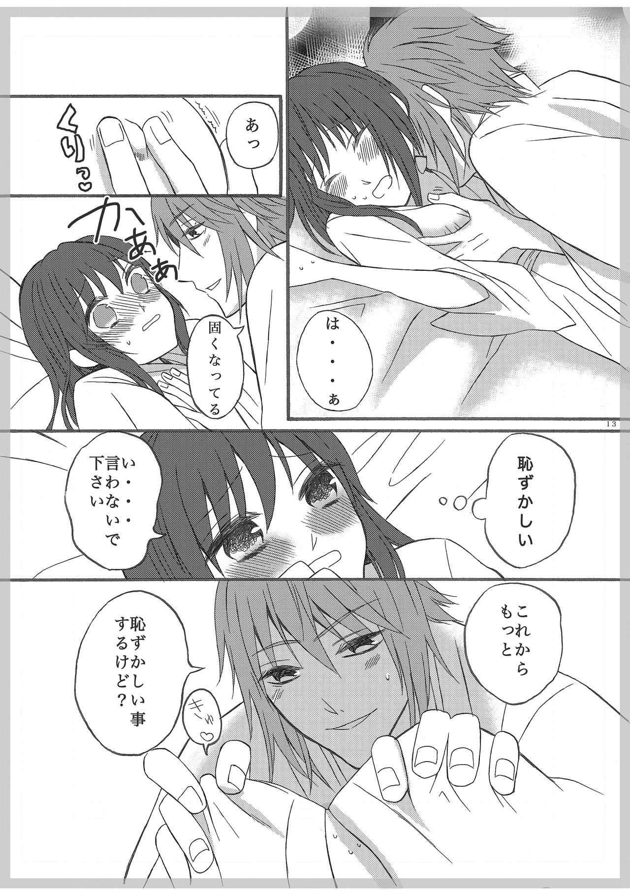 Koko kara page 12 full