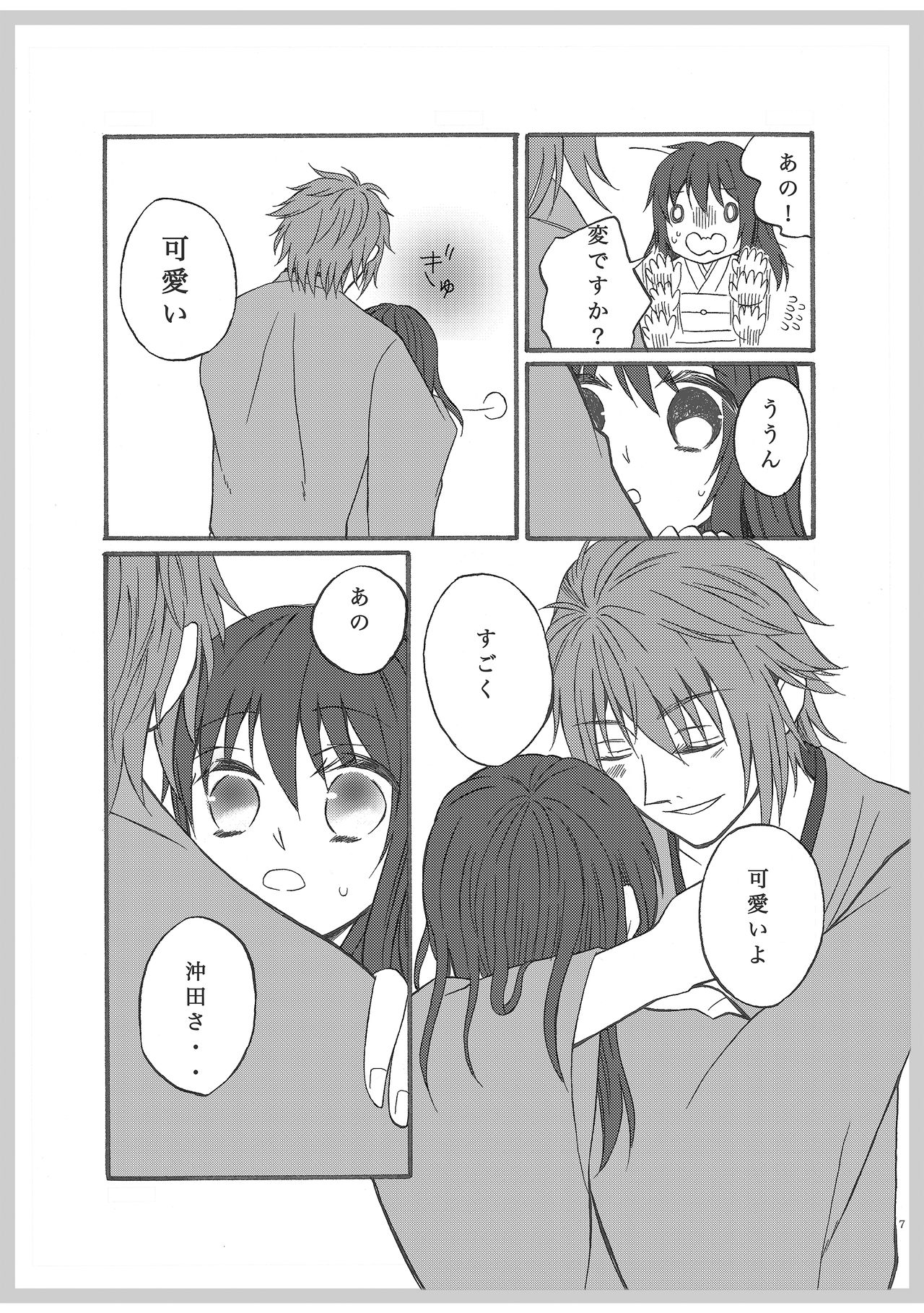 Koko kara page 6 full