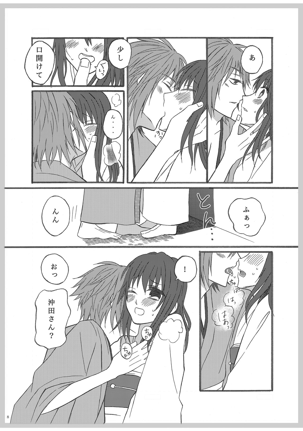 Koko kara page 7 full