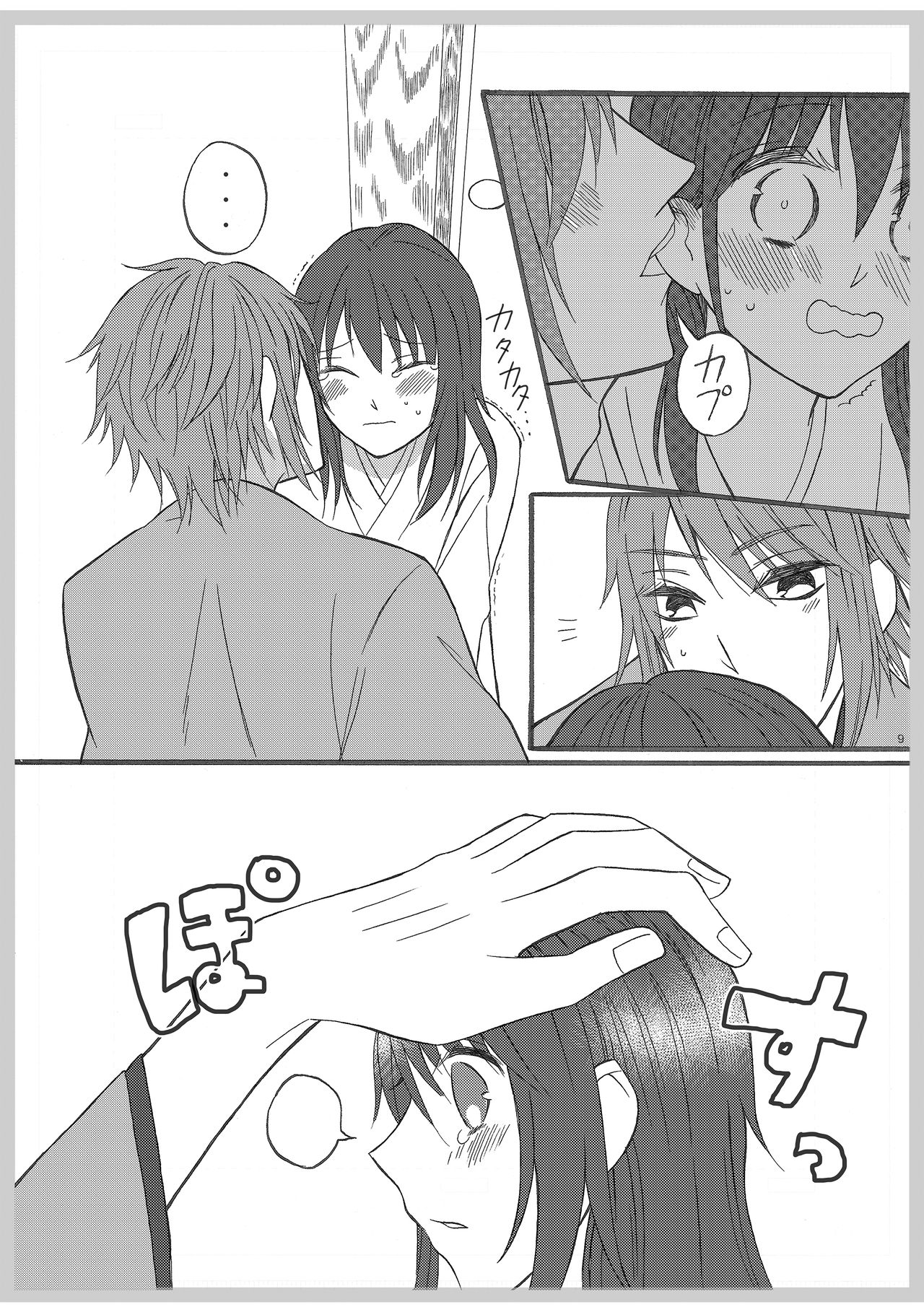 Koko kara page 8 full