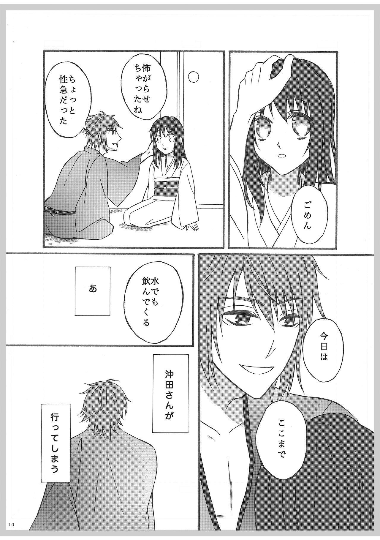 Koko kara page 9 full