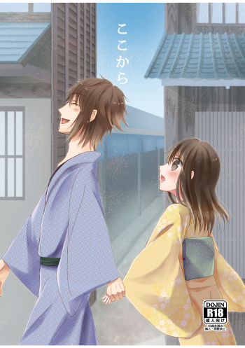[Retoroman (Chan)] Koko kara (Hakuouki) [Digital] cover