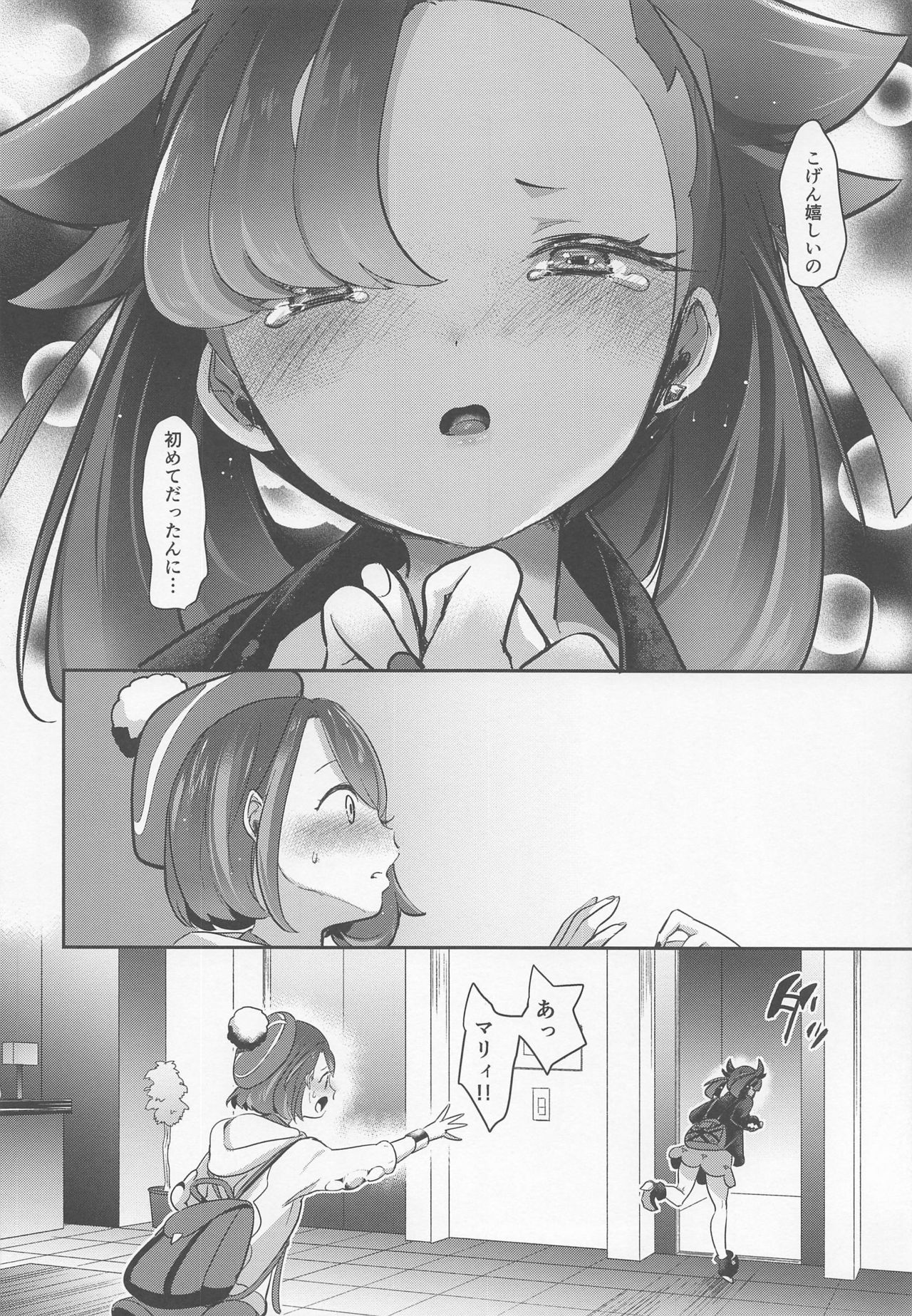 Yuuri wa Marnie ni Suppai Ringo o Hitotsu Agemashita. page 11 full