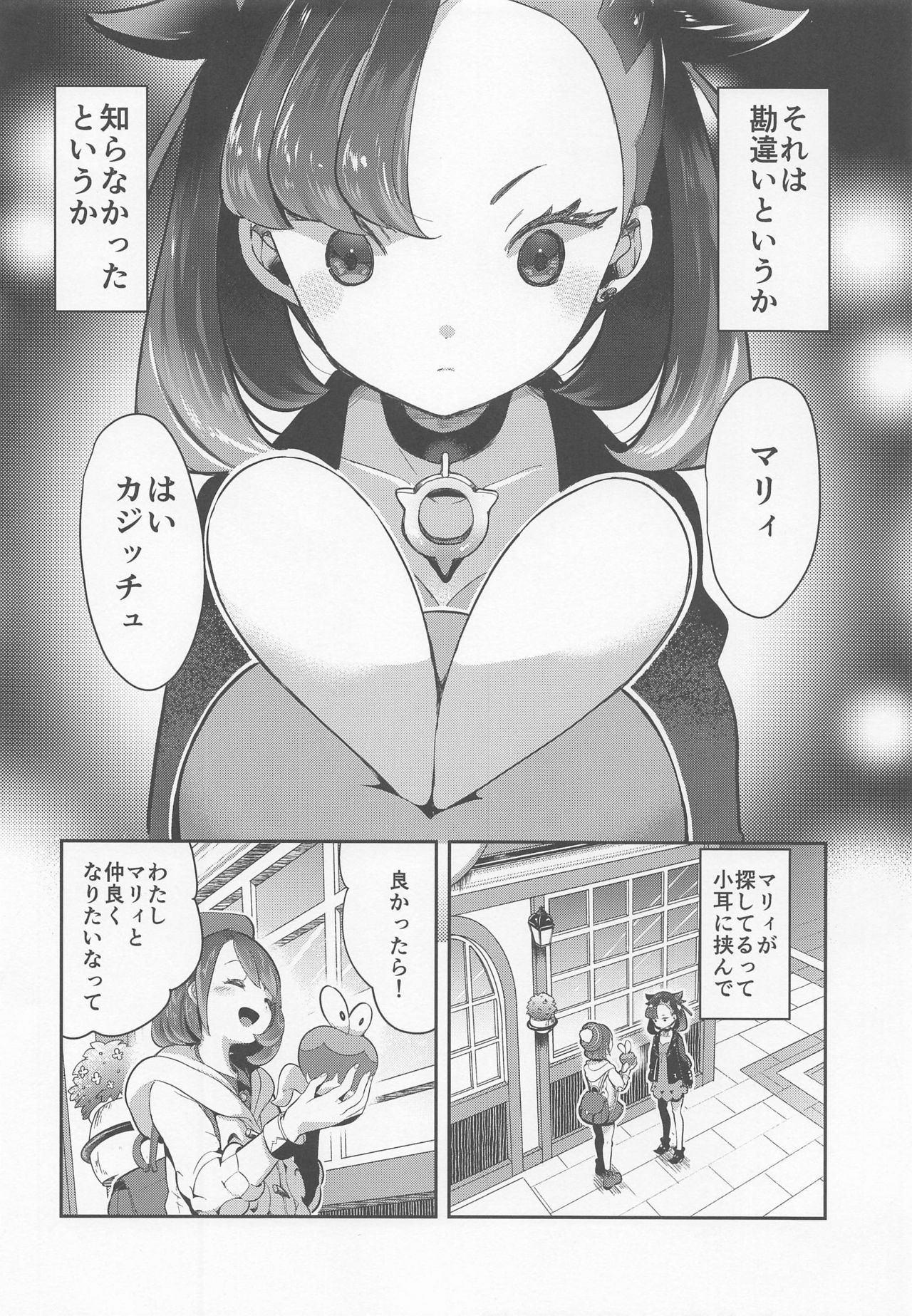 Yuuri wa Marnie ni Suppai Ringo o Hitotsu Agemashita. page 3 full