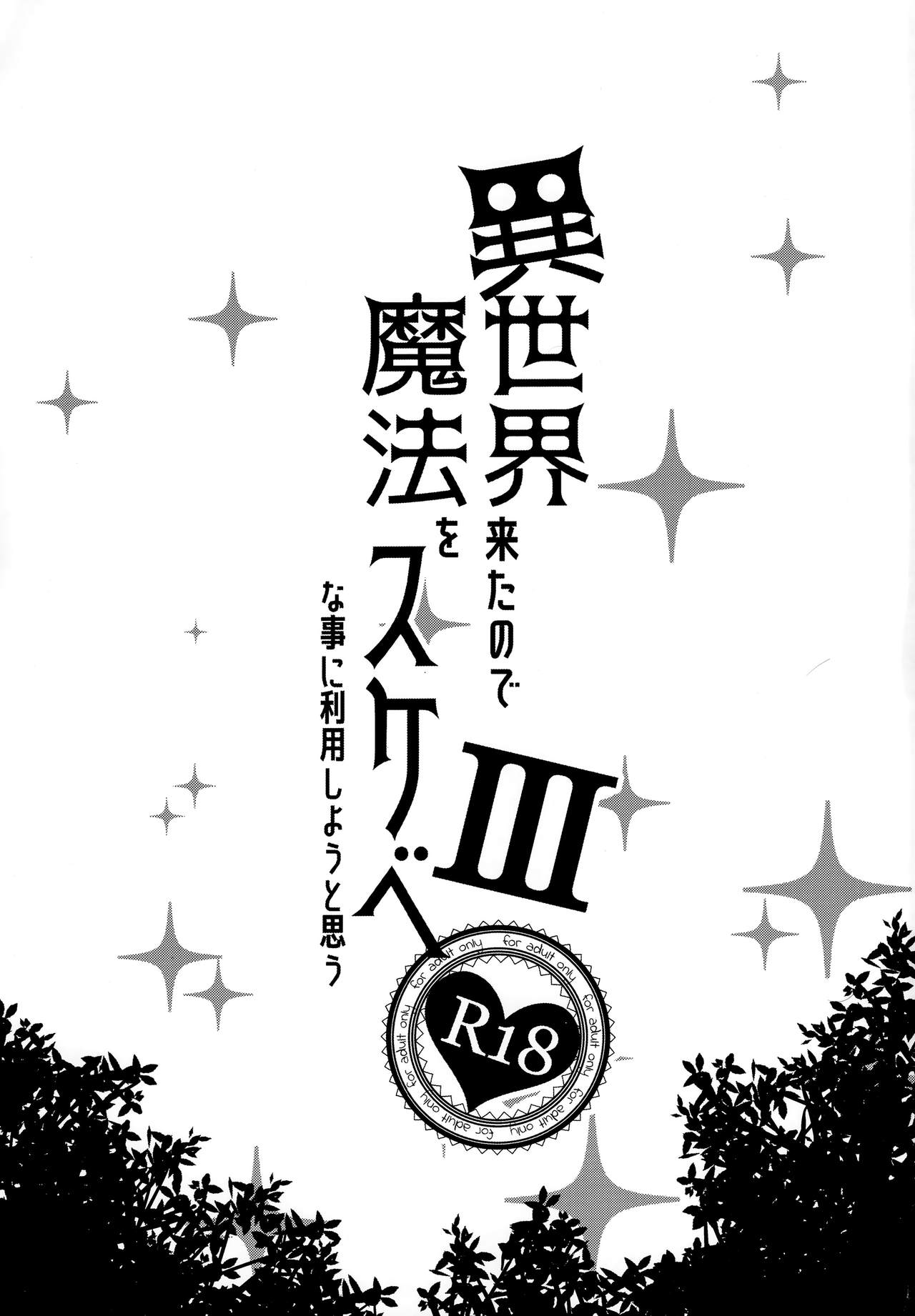 Isekai Kita no de Mahou o Sukebe na Koto ni Riyou Shiyou to Omou III page 2 full