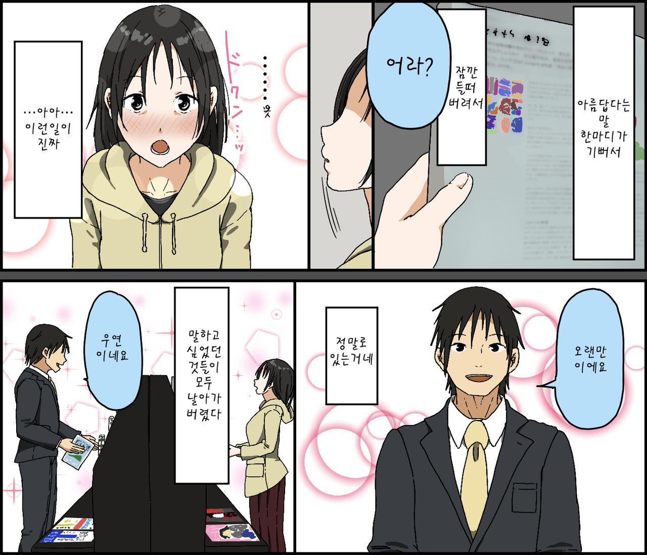 Gobusata Kurokami Kyonyuu Hitozuma 36-sai ga Chitsunai de Wazuka ni Oboete ita Otto no Penis o Toshishita Ikemen ni Uwagaki sareru Berochuu Furin Sex page 7 full